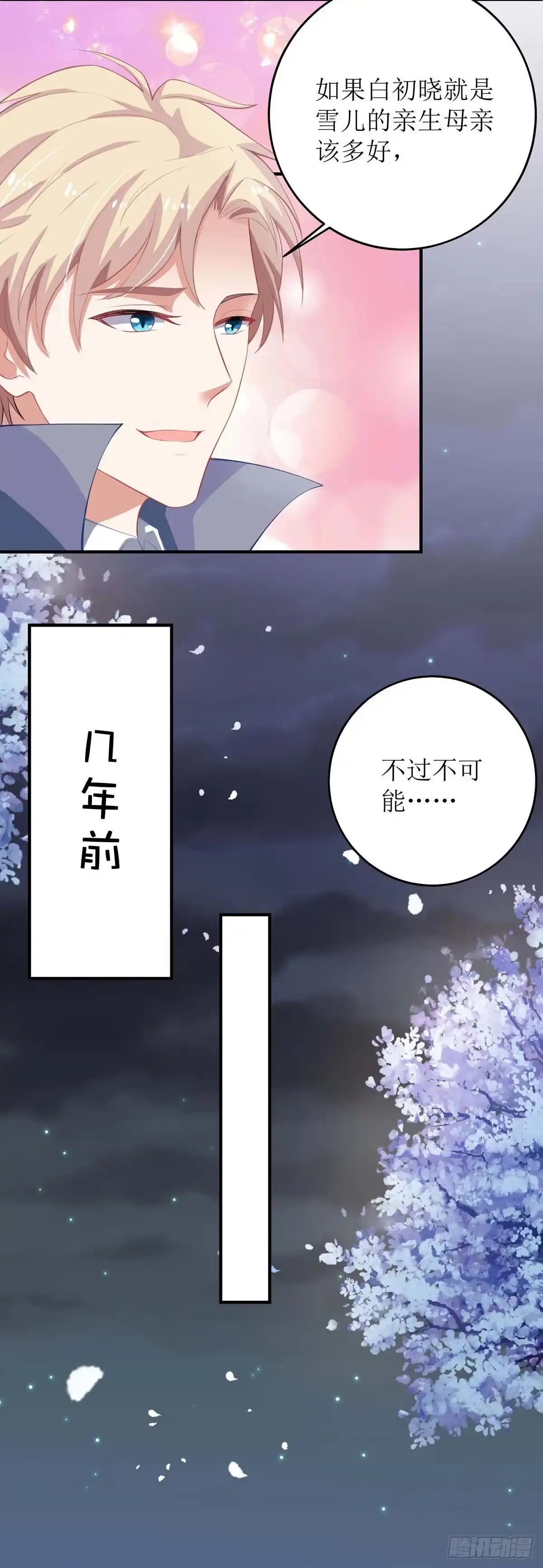 《拐个妈咪带回家》第115话 她不是狠心女人 第17页