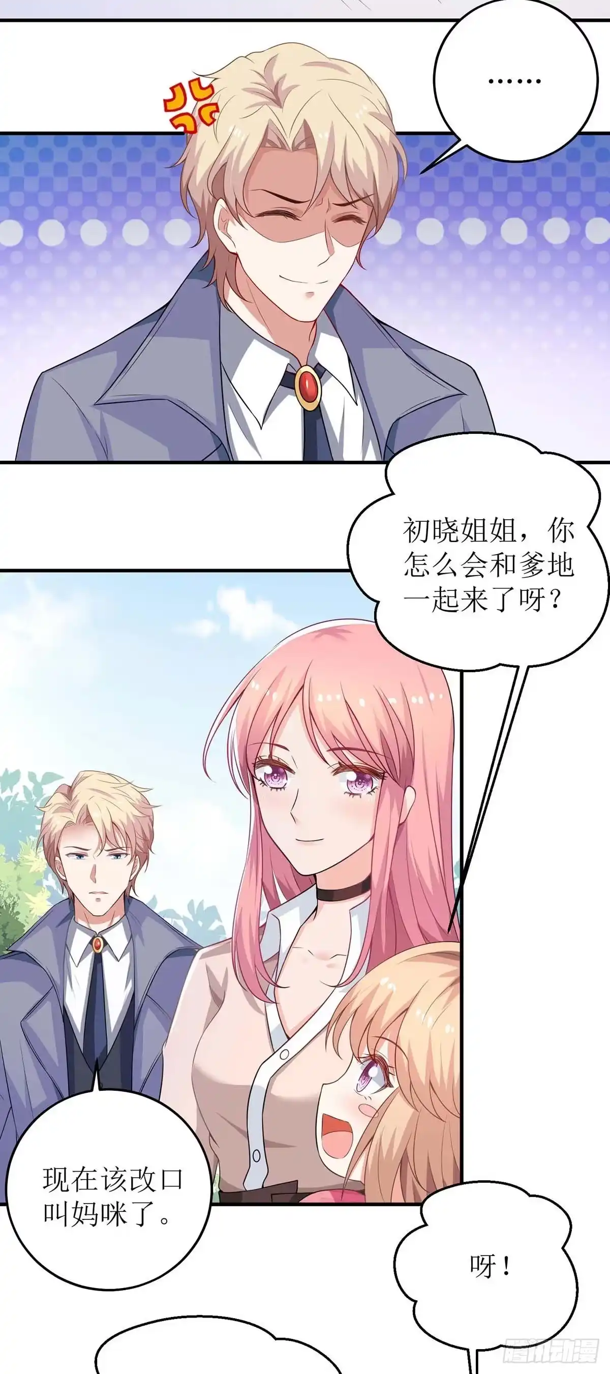《拐个妈咪带回家》第115话 她不是狠心女人 第8页