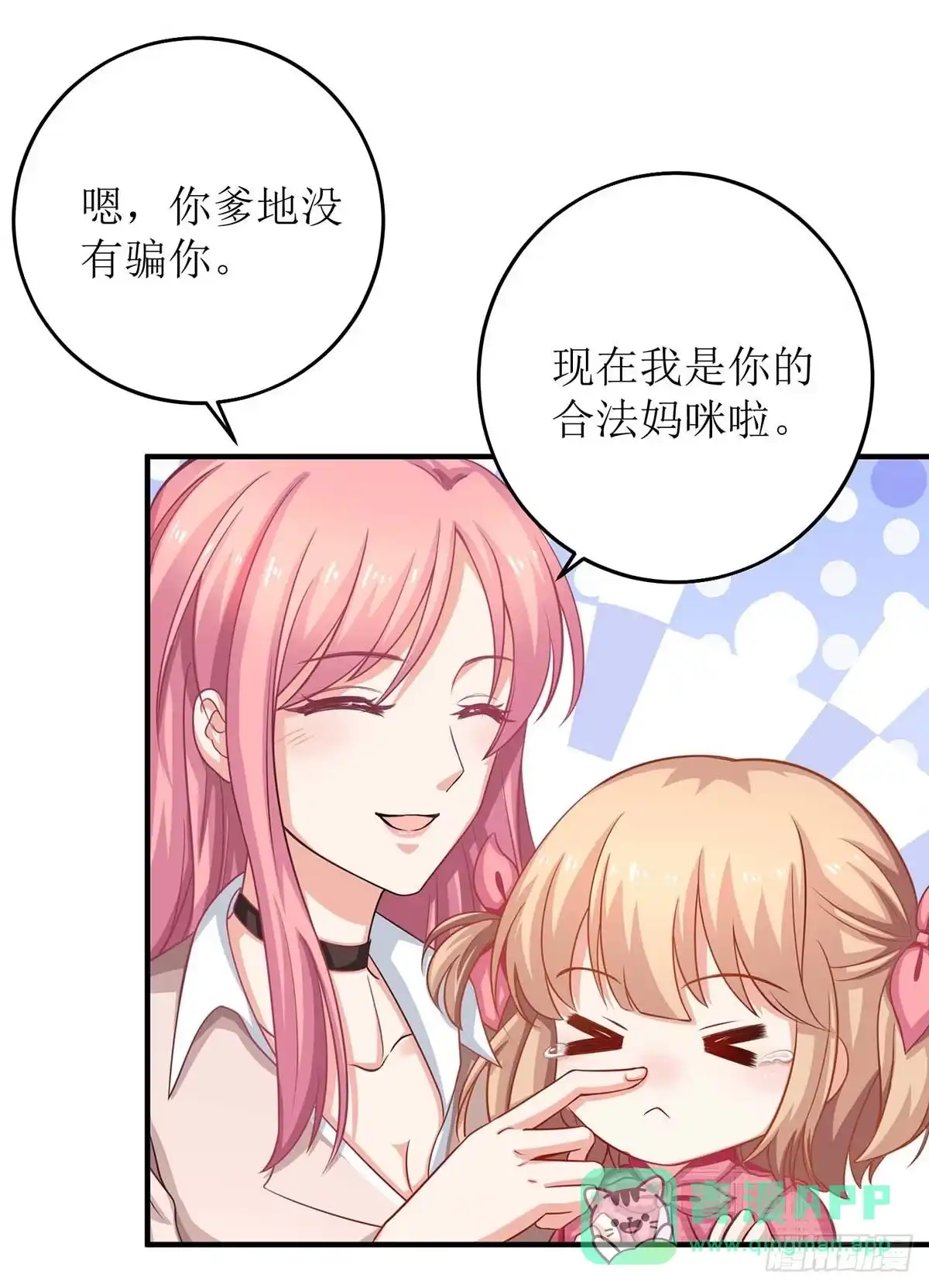 《拐个妈咪带回家》第115话 她不是狠心女人 第11页
