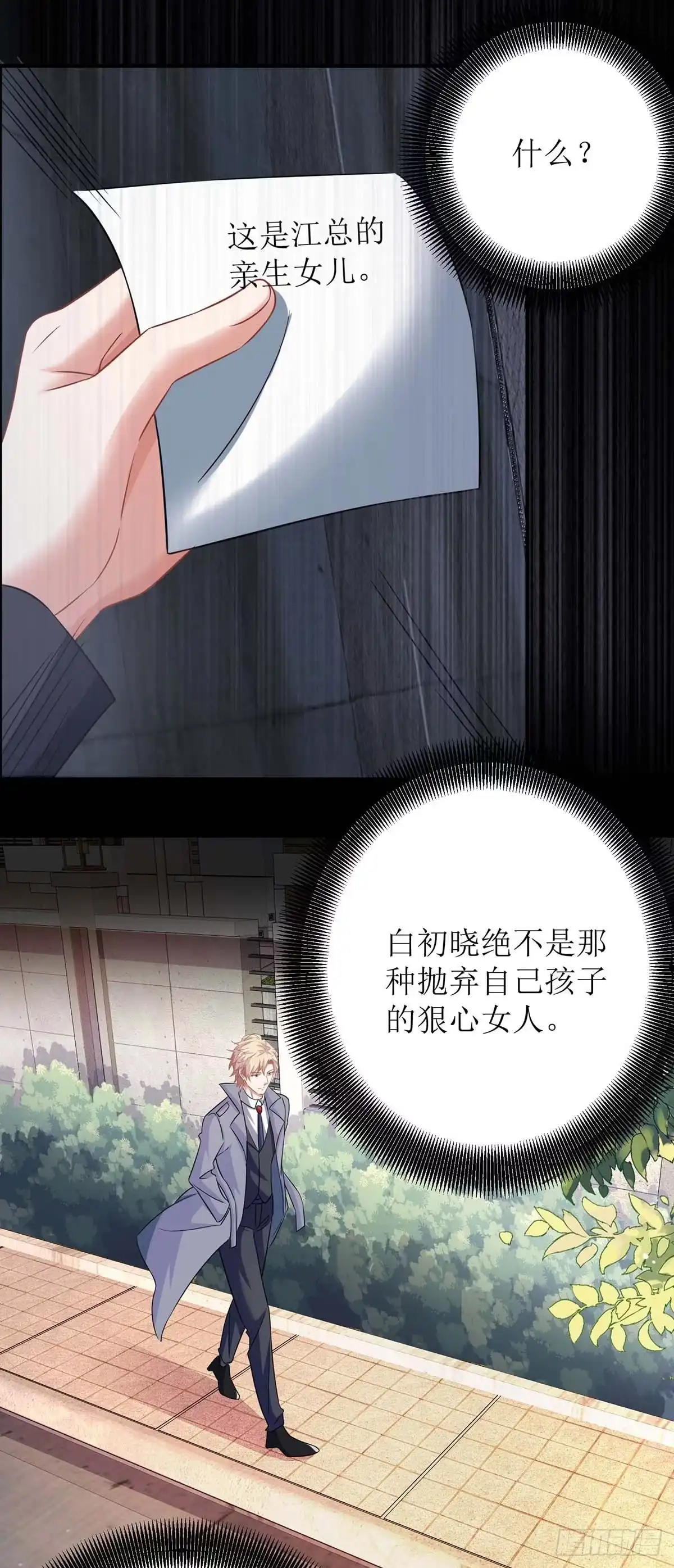 《拐个妈咪带回家》第115话 她不是狠心女人 第19页