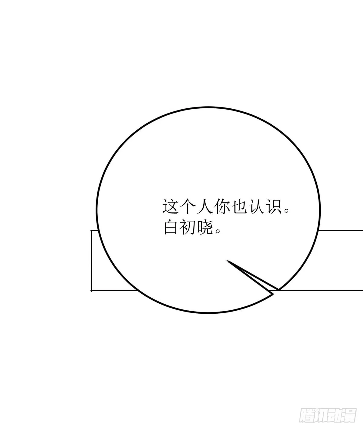 《拐个妈咪带回家》第116话 你没看错 第20页