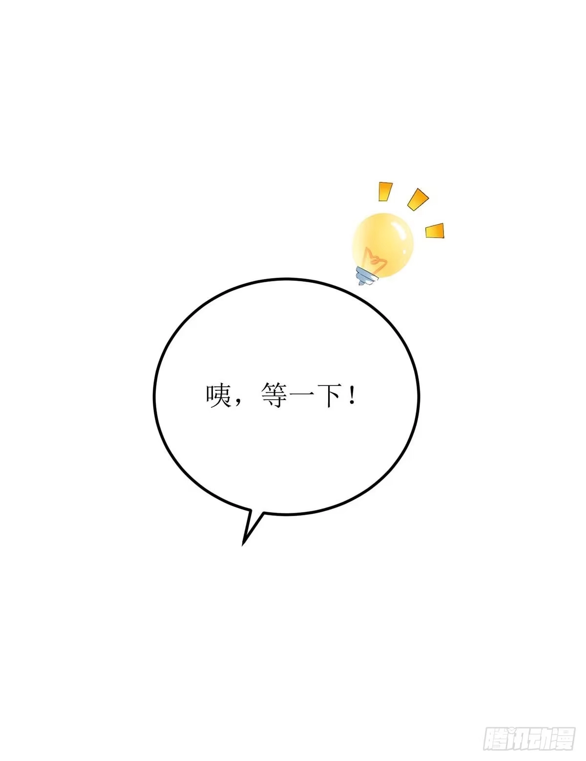 《拐个妈咪带回家》第116话 你没看错 第30页
