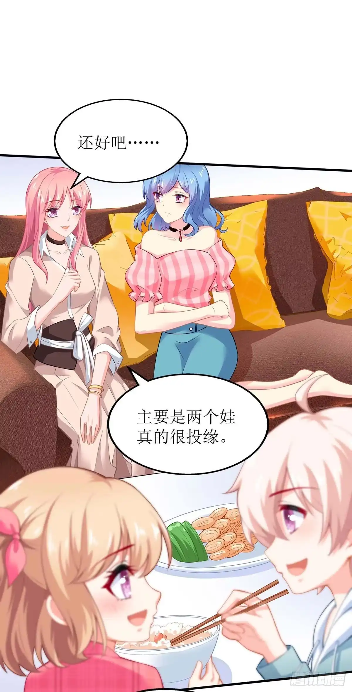 《拐个妈咪带回家》第117话 挚友变大嫂 第17页