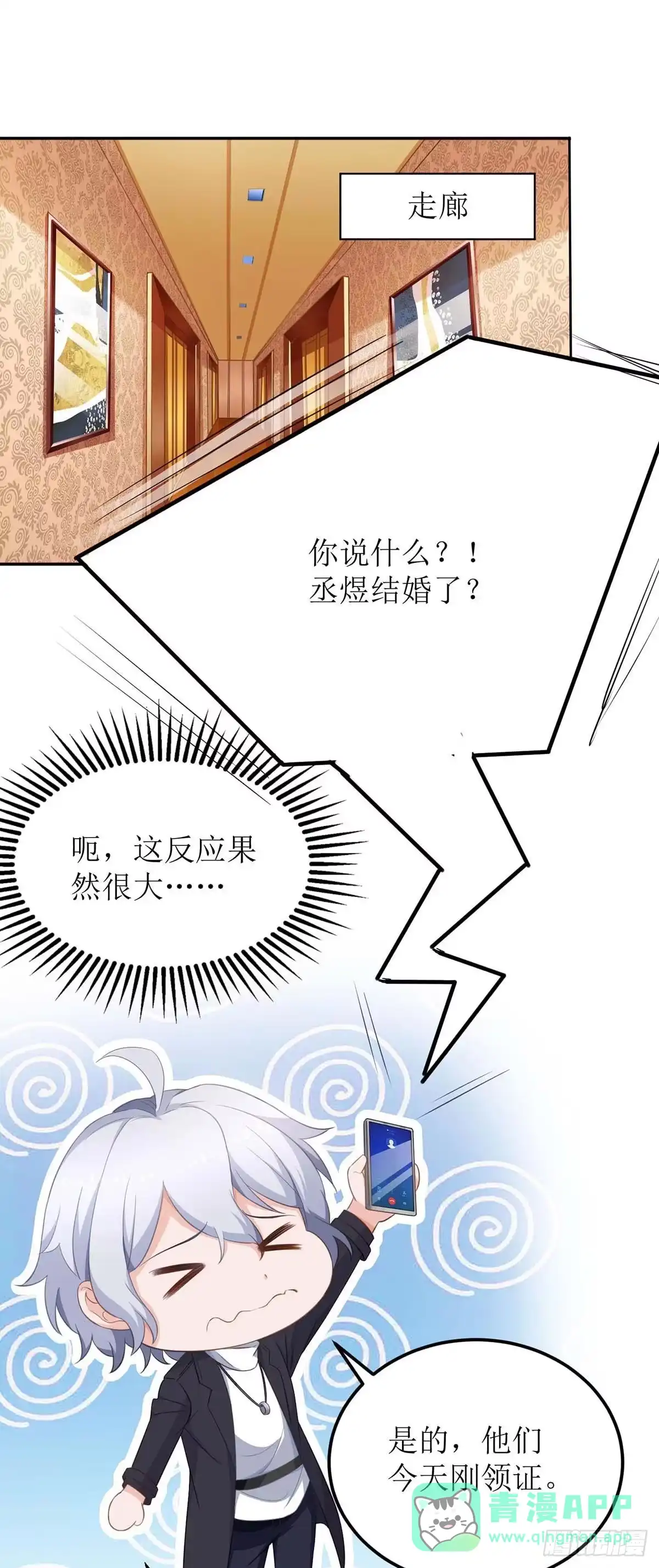 《拐个妈咪带回家》第117话 挚友变大嫂 第6页