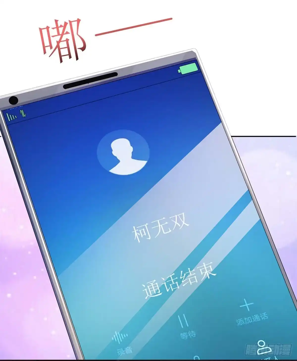《拐个妈咪带回家》第117话 挚友变大嫂 第9页