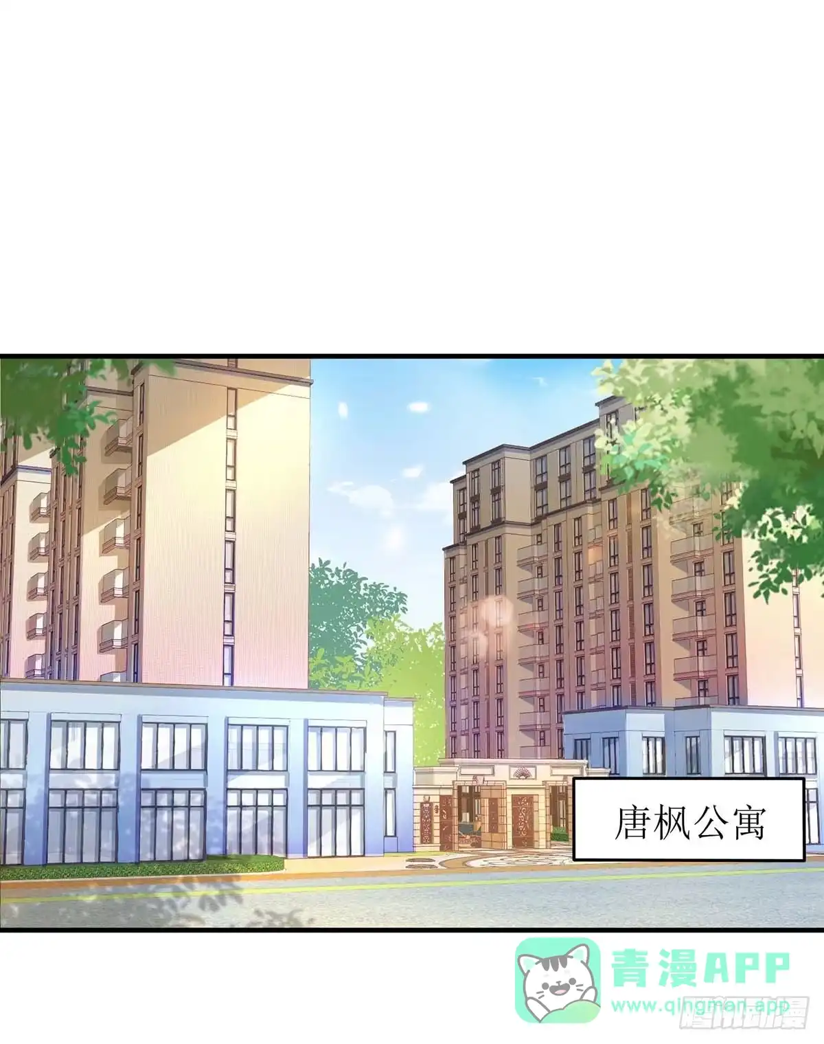 《拐个妈咪带回家》第117话 挚友变大嫂 第11页