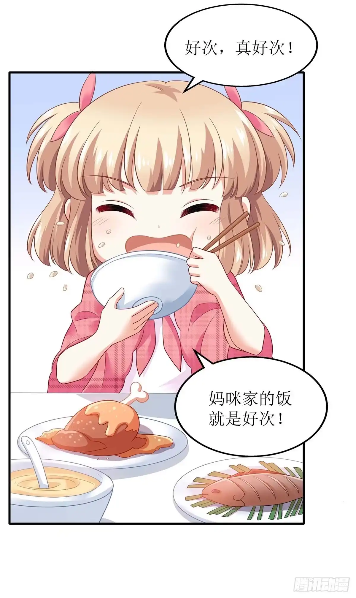 《拐个妈咪带回家》第117话 挚友变大嫂 第12页