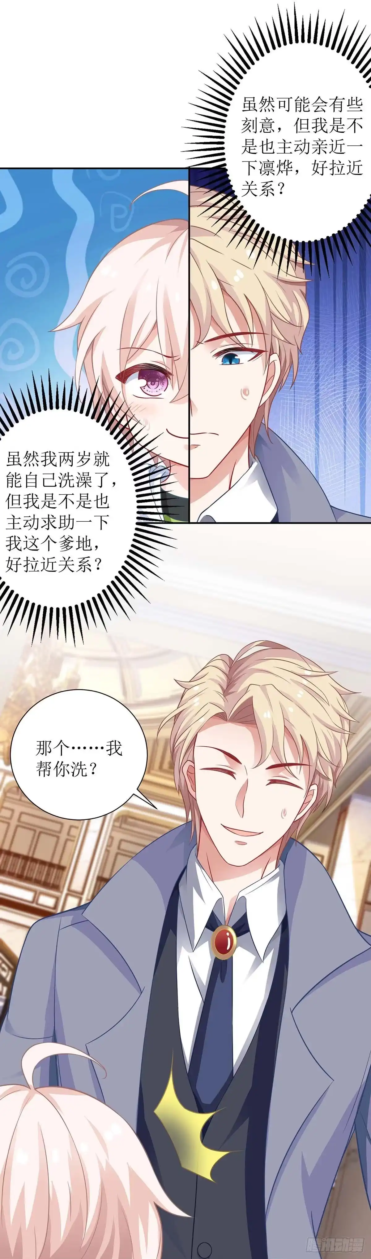 《拐个妈咪带回家》第118话 怎么会这样 第22页