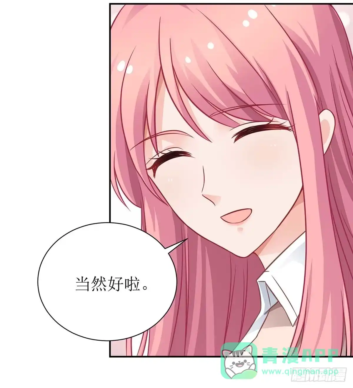 《拐个妈咪带回家》第118话 怎么会这样 第16页