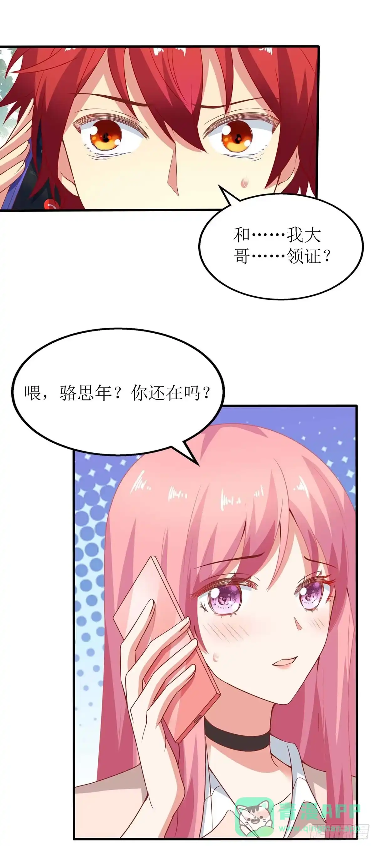 《拐个妈咪带回家》第118话 怎么会这样 第6页