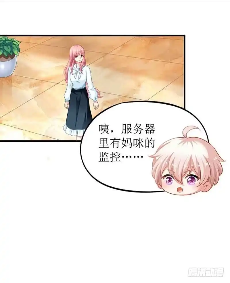《拐个妈咪带回家》第11话 黑客入侵 第8页