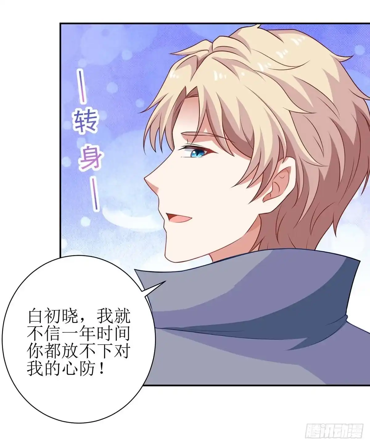 《拐个妈咪带回家》第119话 故伎重施 第14页