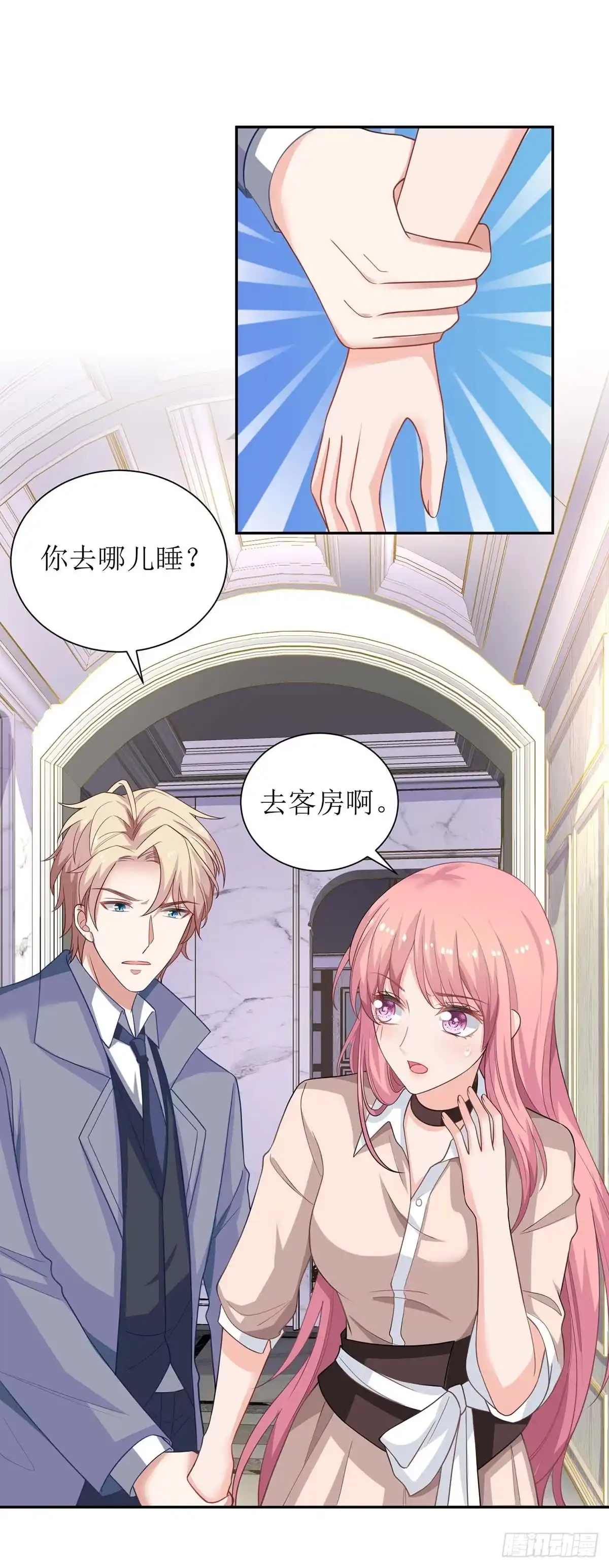 《拐个妈咪带回家》第119话 故伎重施 第7页