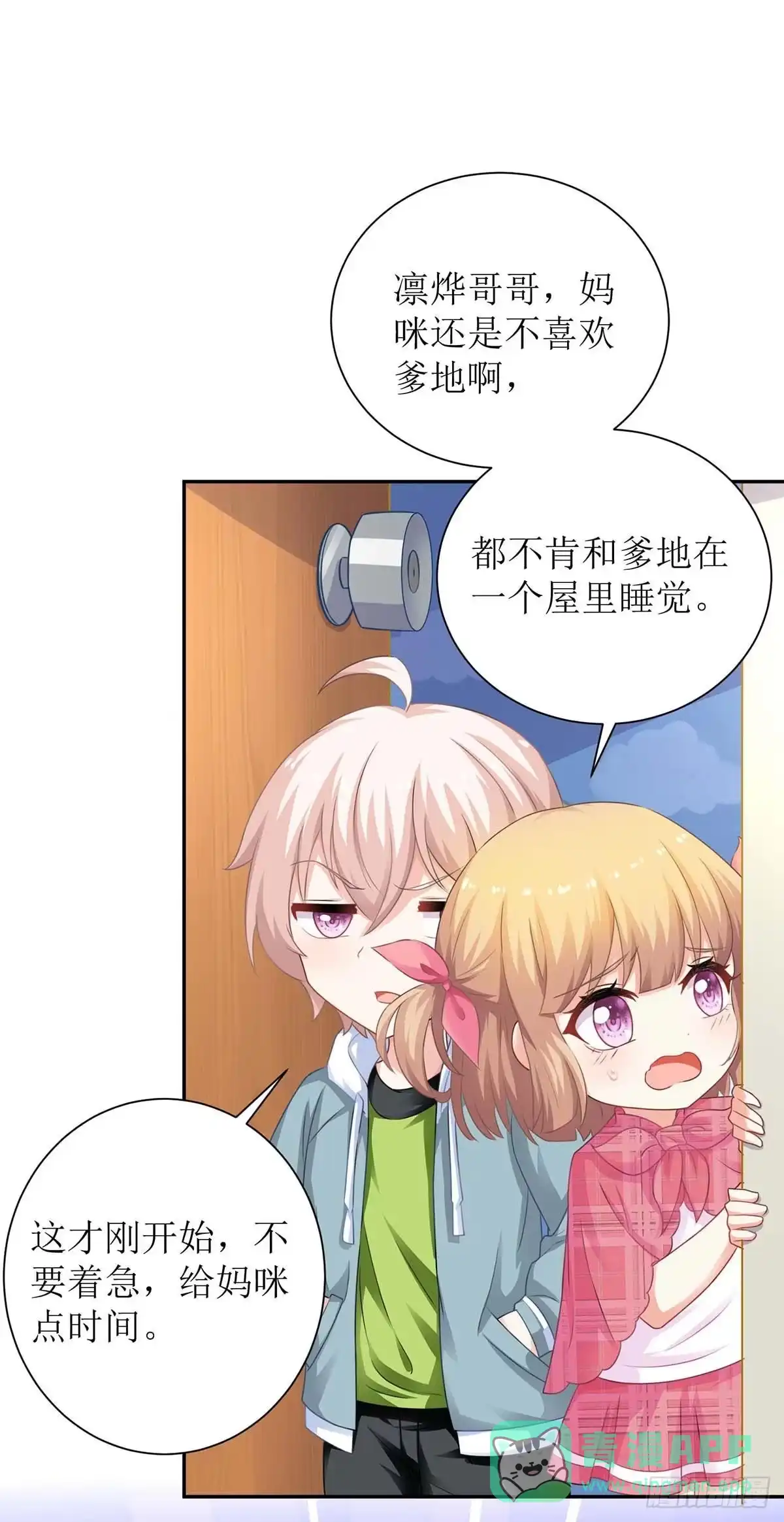 《拐个妈咪带回家》第119话 故伎重施 第16页