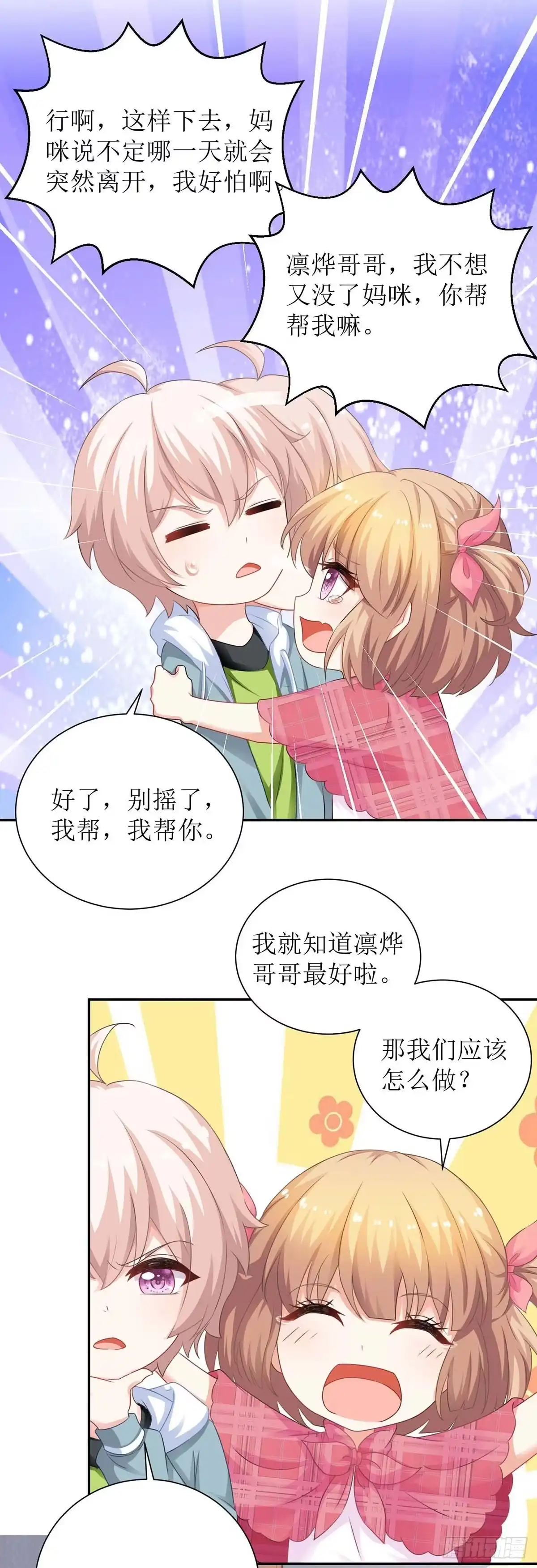 《拐个妈咪带回家》第119话 故伎重施 第17页