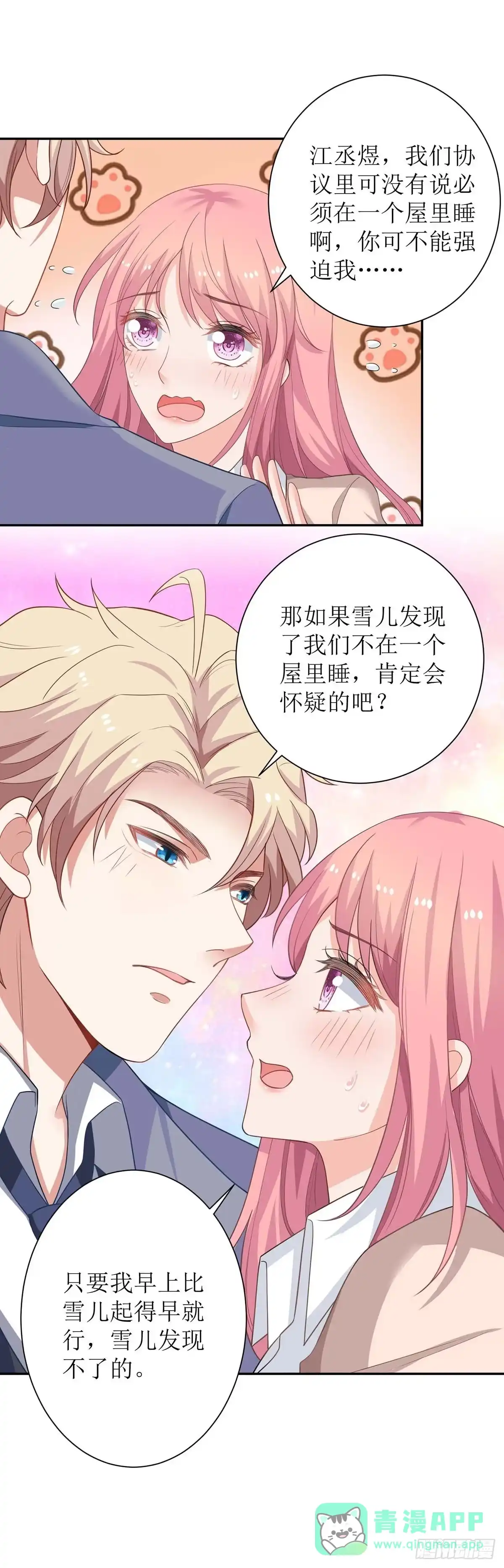 《拐个妈咪带回家》第119话 故伎重施 第11页