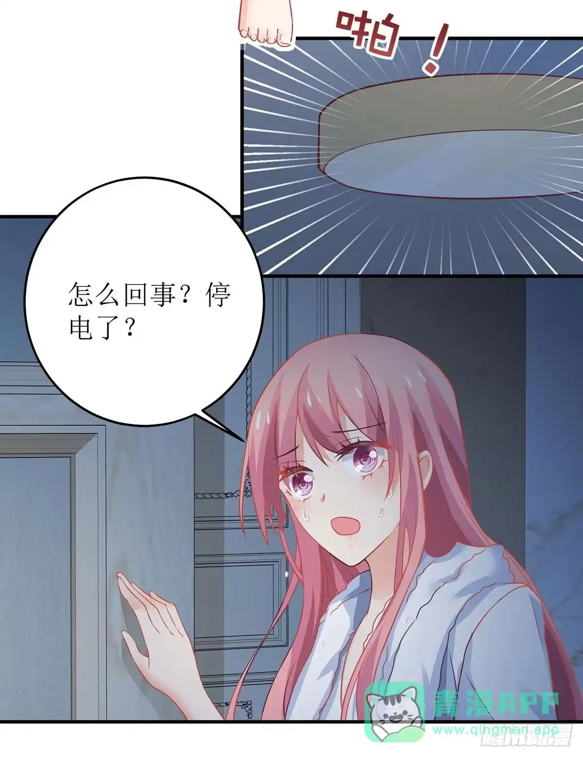 《拐个妈咪带回家》第120话 要不要陪 第11页