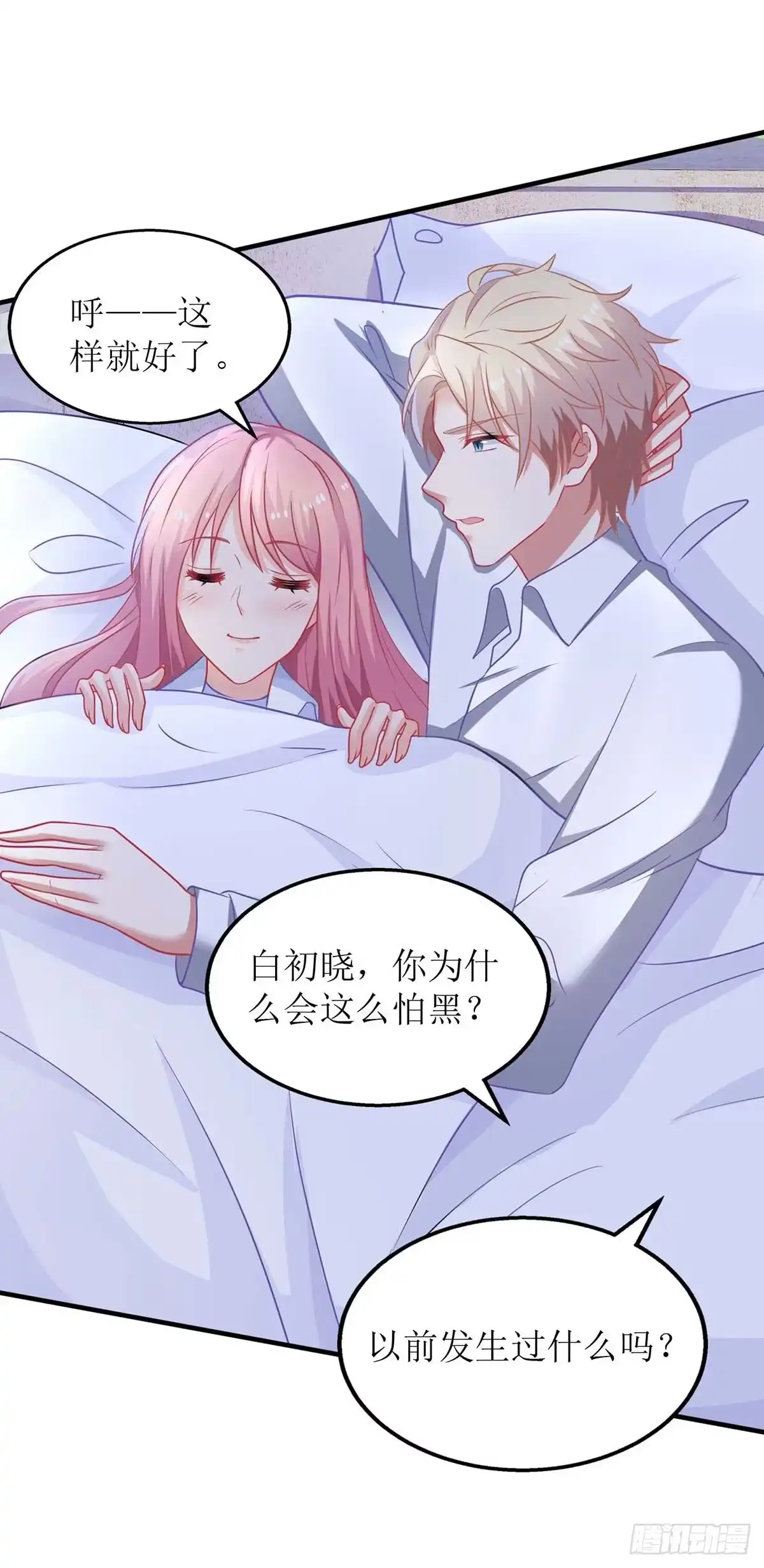 《拐个妈咪带回家》第121话 共度一晚 第8页
