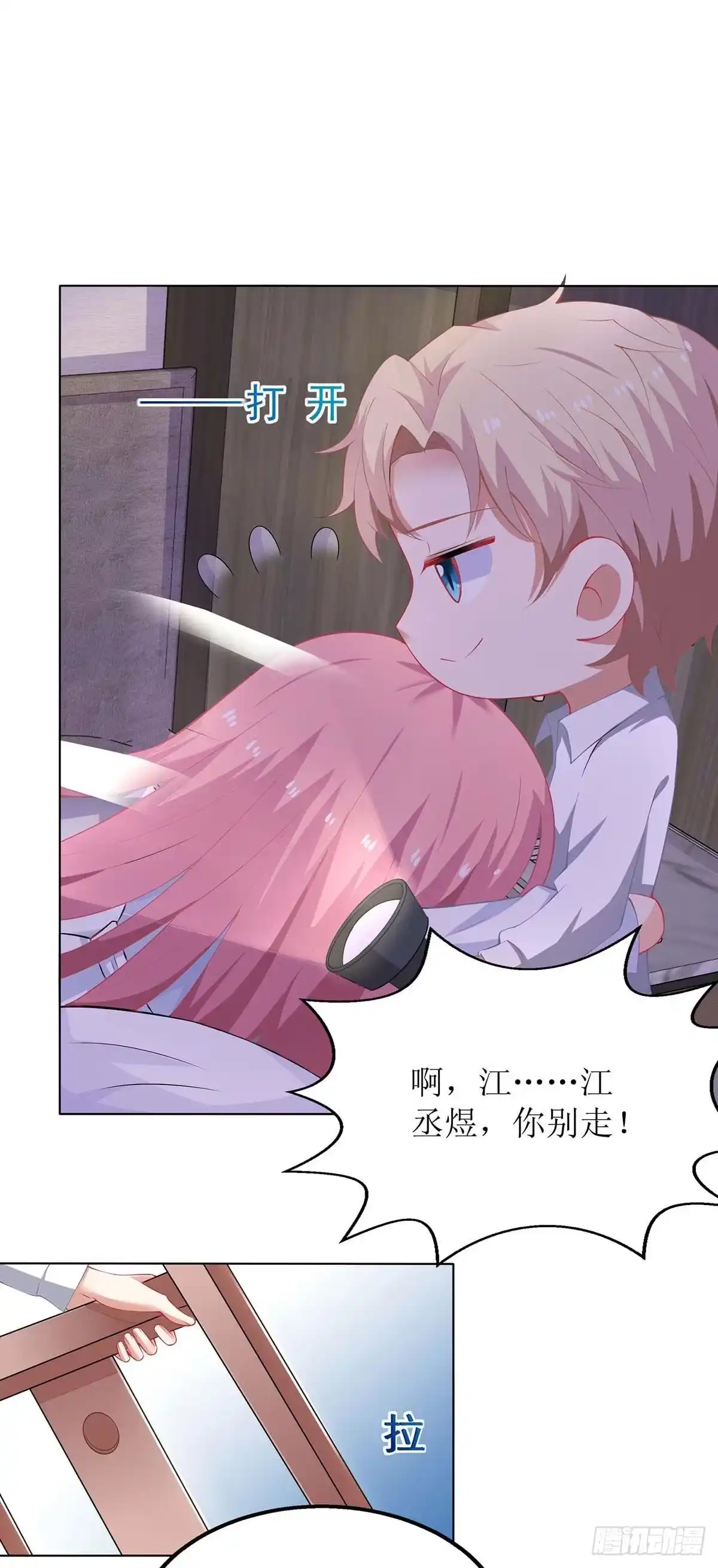 《拐个妈咪带回家》第121话 共度一晚 第2页