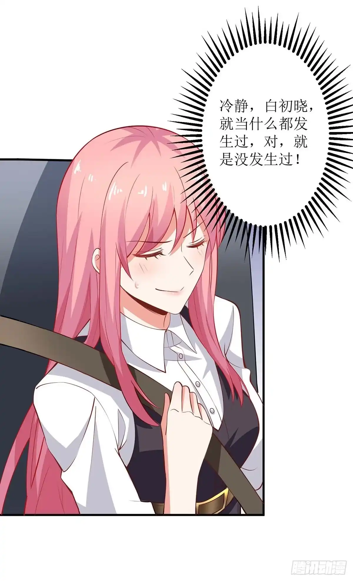 《拐个妈咪带回家》第121话 共度一晚 第18页
