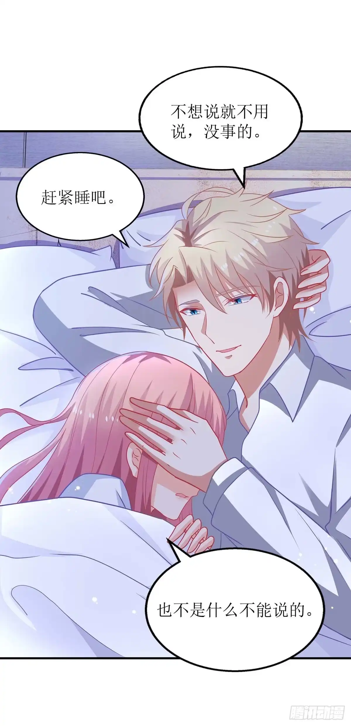 《拐个妈咪带回家》第121话 共度一晚 第10页