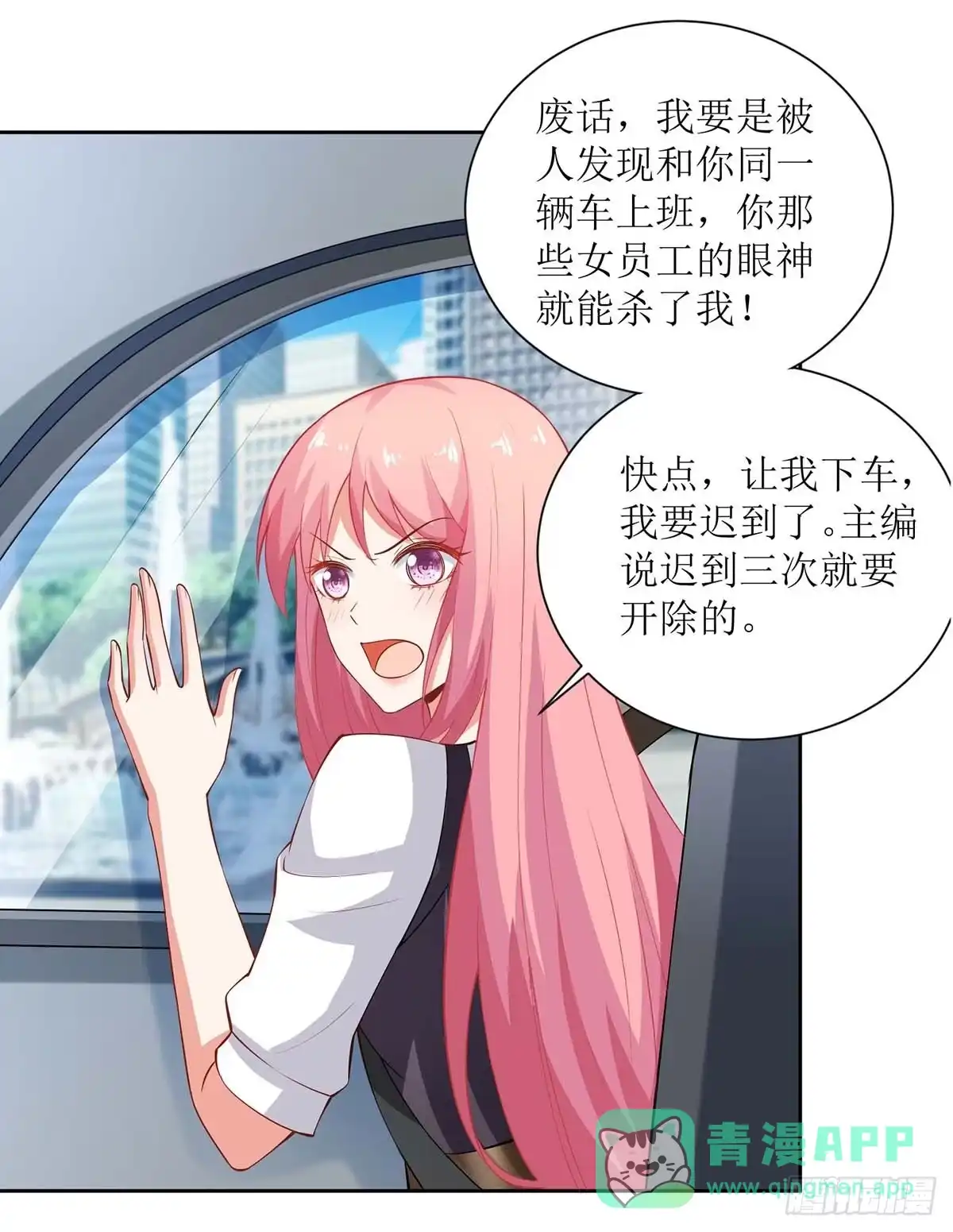 《拐个妈咪带回家》第121话 共度一晚 第21页