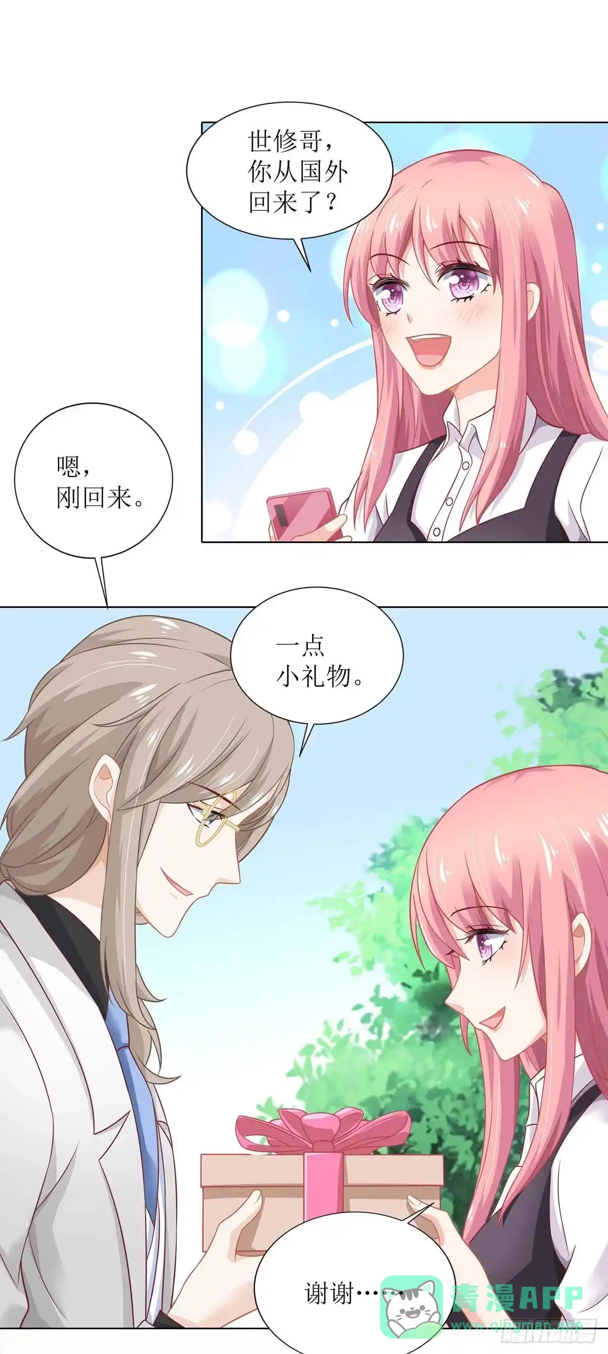《拐个妈咪带回家》第122话 私会老情人 第16页
