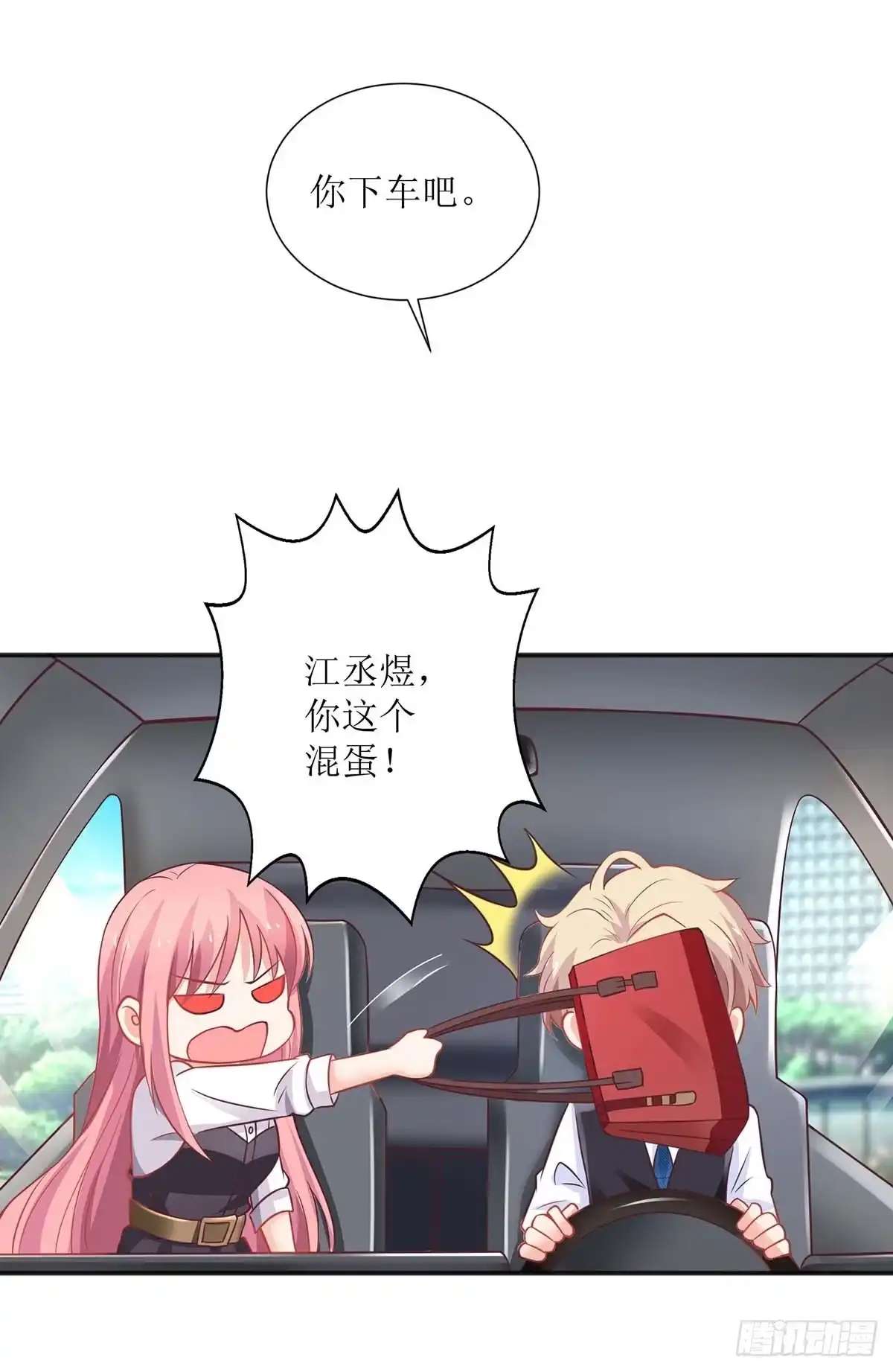 《拐个妈咪带回家》第122话 私会老情人 第7页