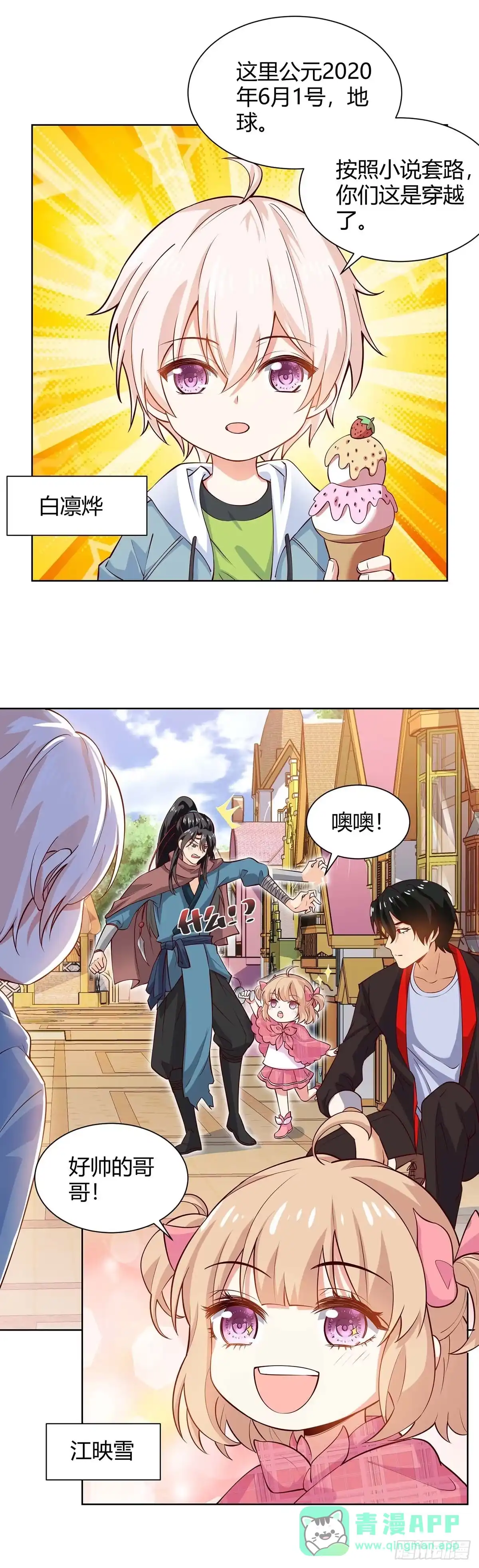 《拐个妈咪带回家》新作上线！ 第11页