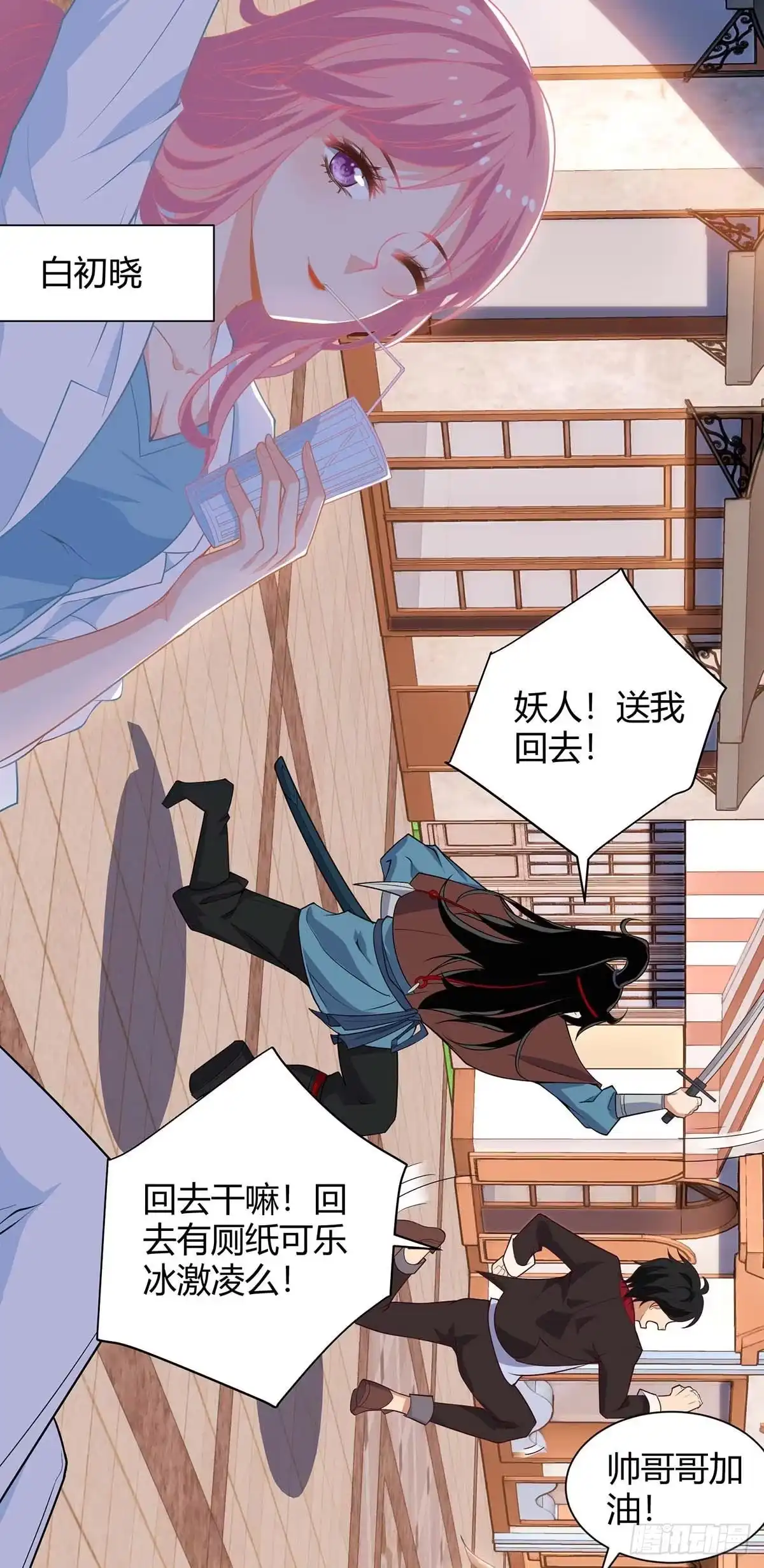 《拐个妈咪带回家》新作上线！ 第12页