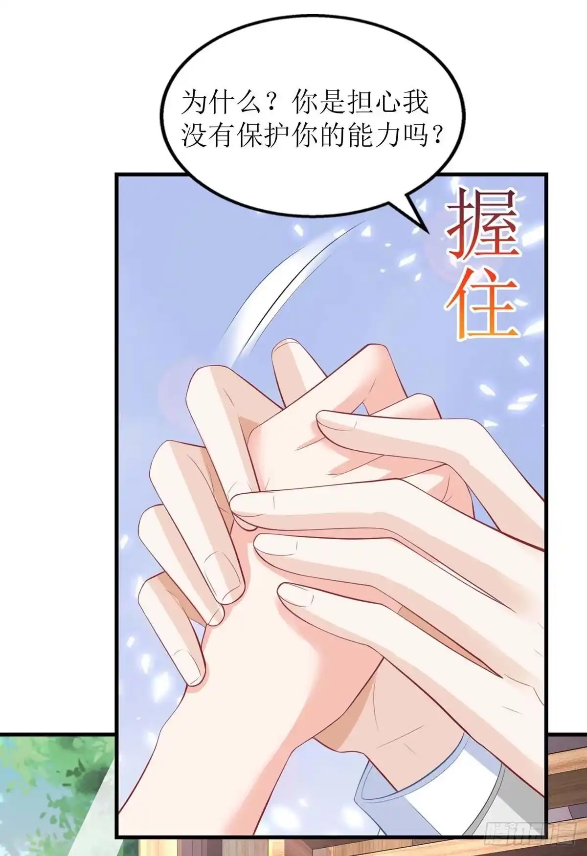 《拐个妈咪带回家》第123话 我很幸福 第7页