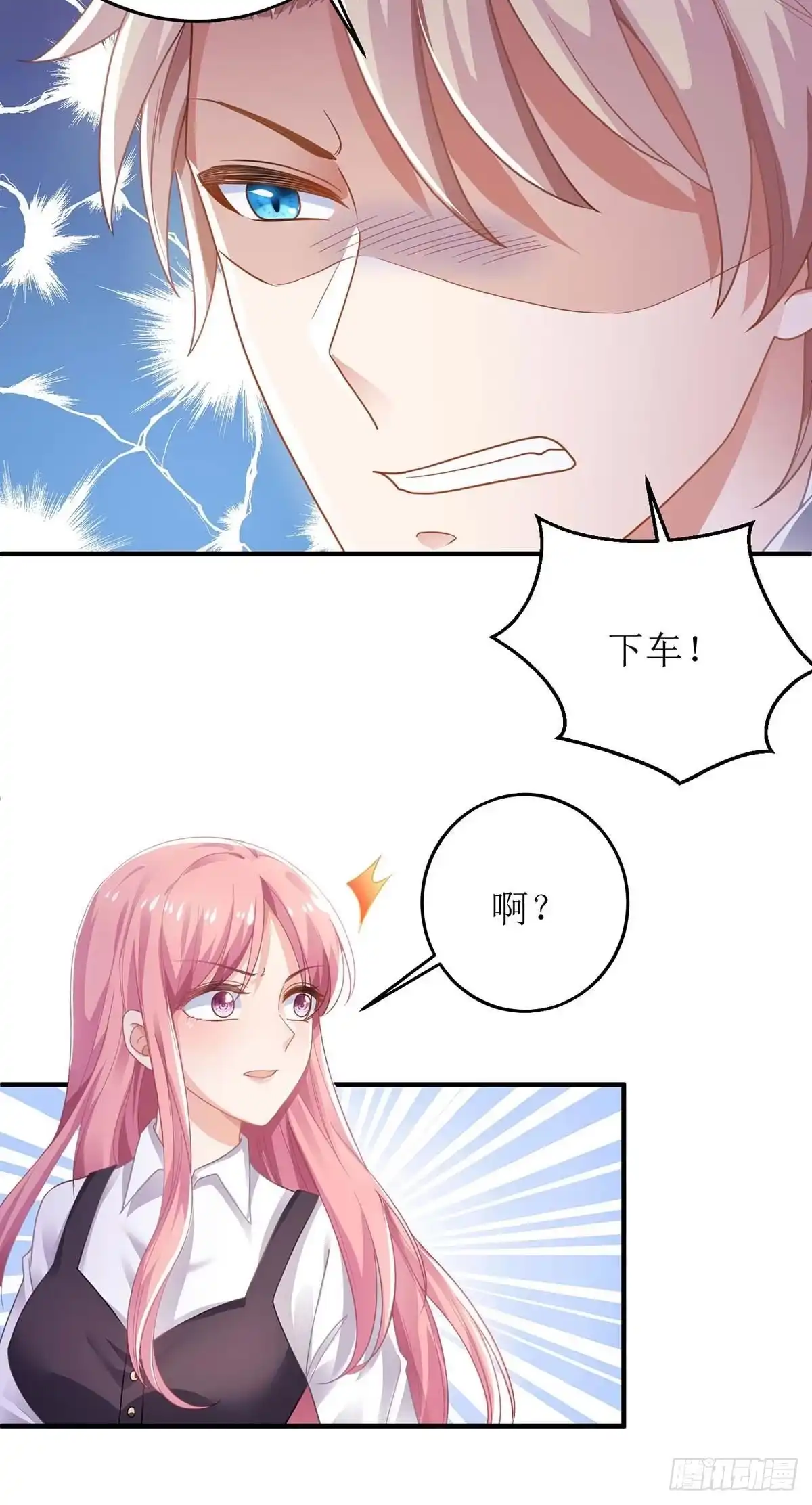 《拐个妈咪带回家》第124话 下车 第20页