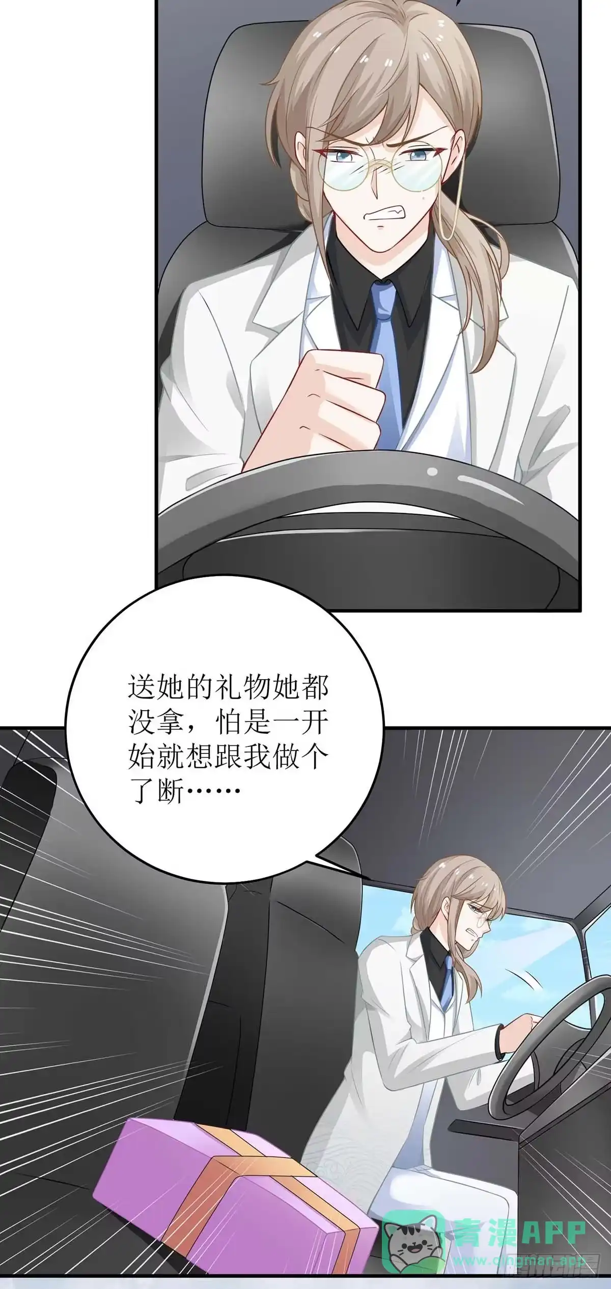 《拐个妈咪带回家》第124话 下车 第11页