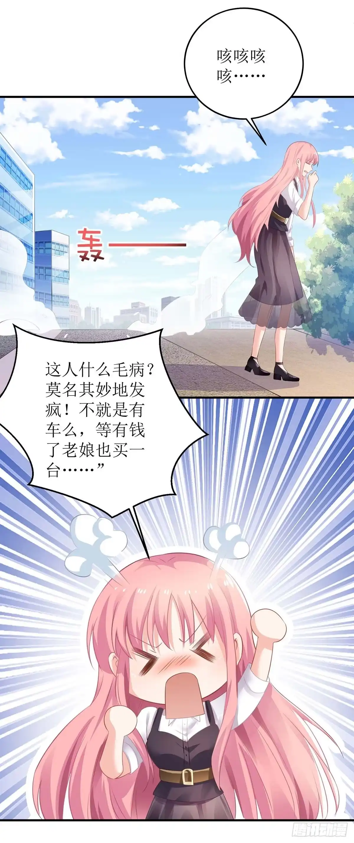 《拐个妈咪带回家》第124话 下车 第22页