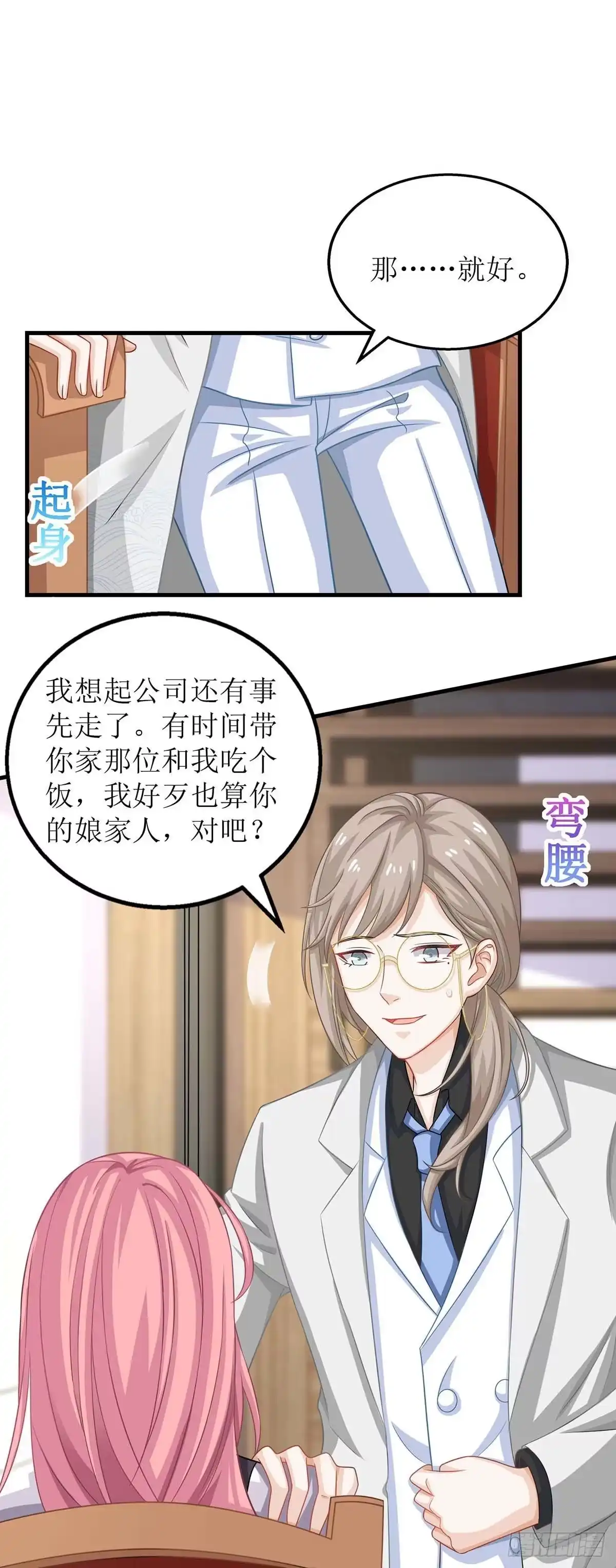 《拐个妈咪带回家》第124话 下车 第2页