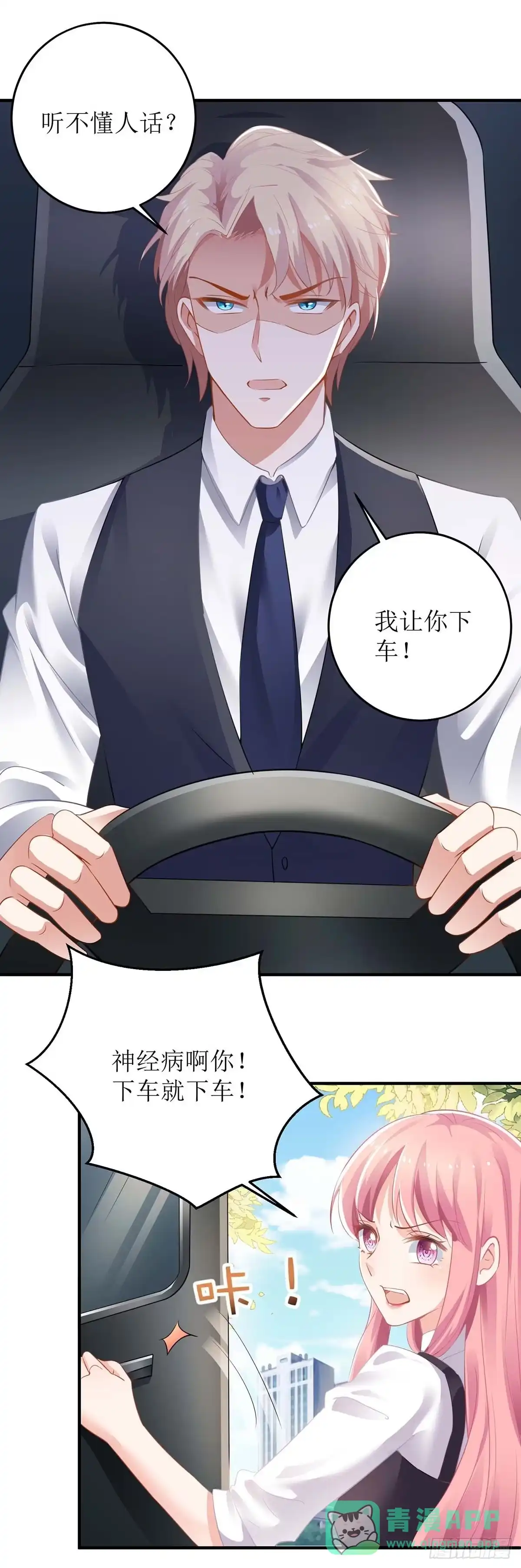 《拐个妈咪带回家》第124话 下车 第21页