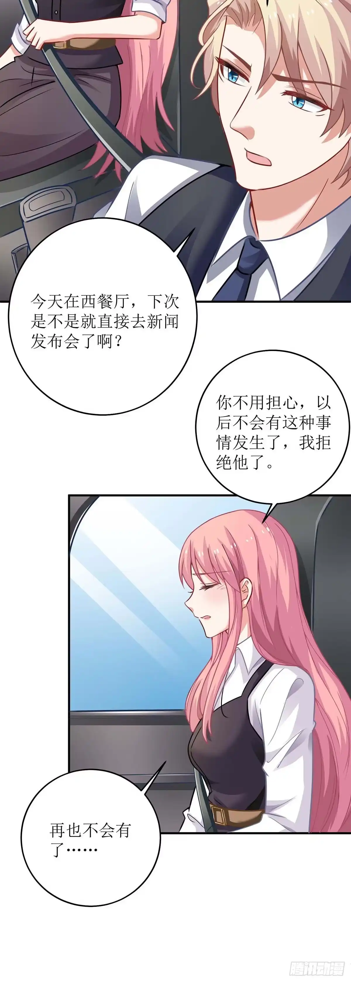《拐个妈咪带回家》第124话 下车 第17页