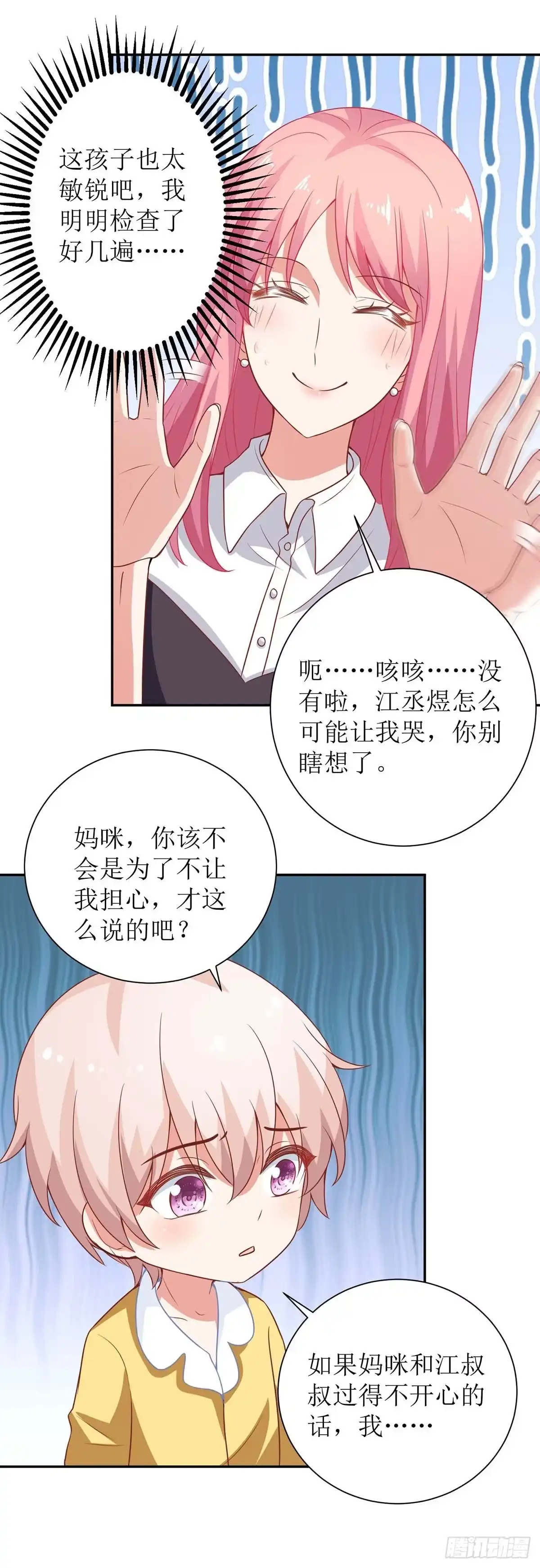《拐个妈咪带回家》第125话 团子的担心 第25页