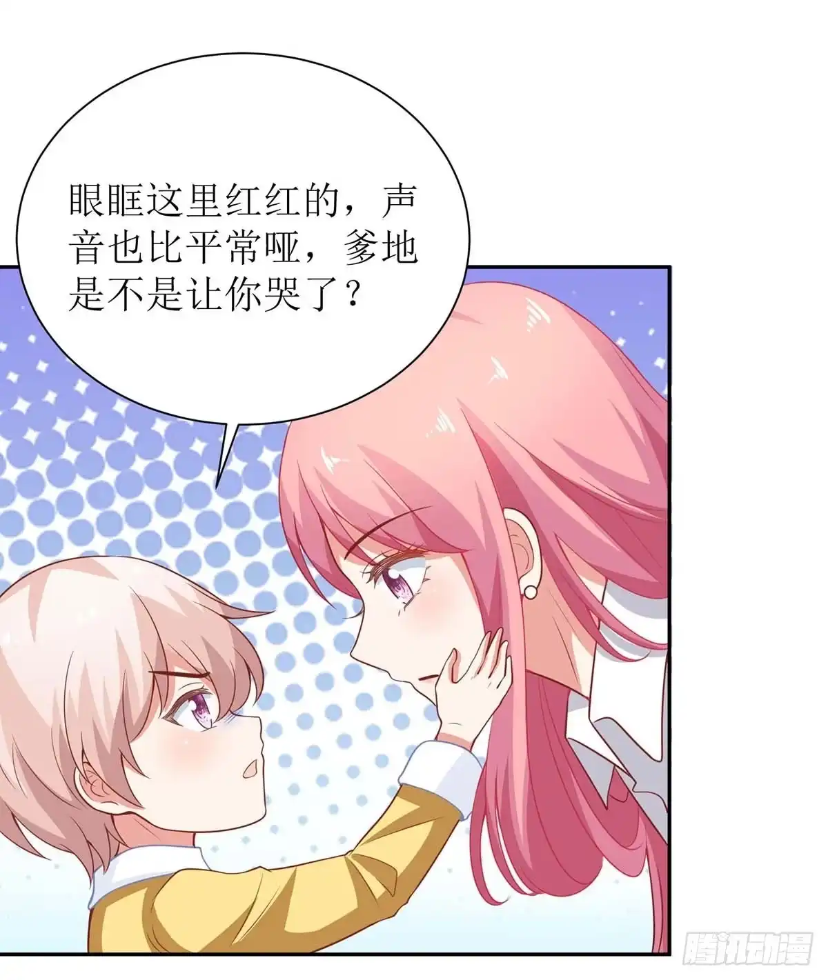 《拐个妈咪带回家》第125话 团子的担心 第24页