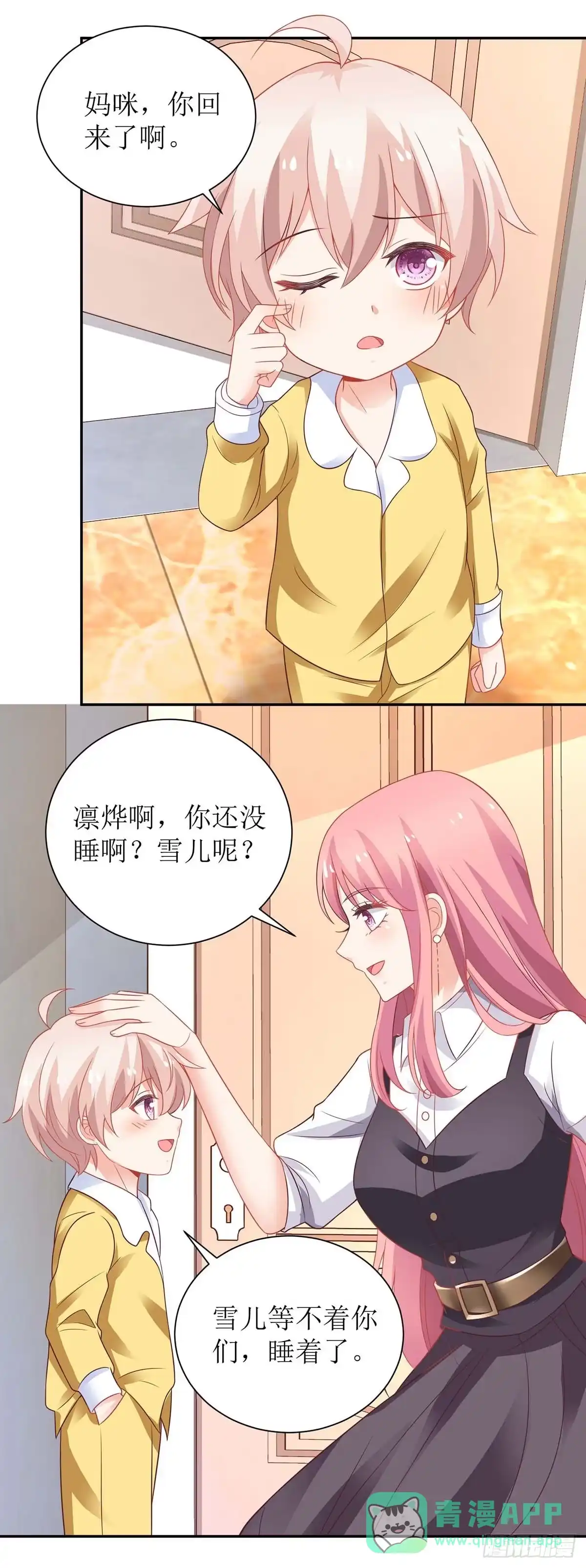 《拐个妈咪带回家》第125话 团子的担心 第21页