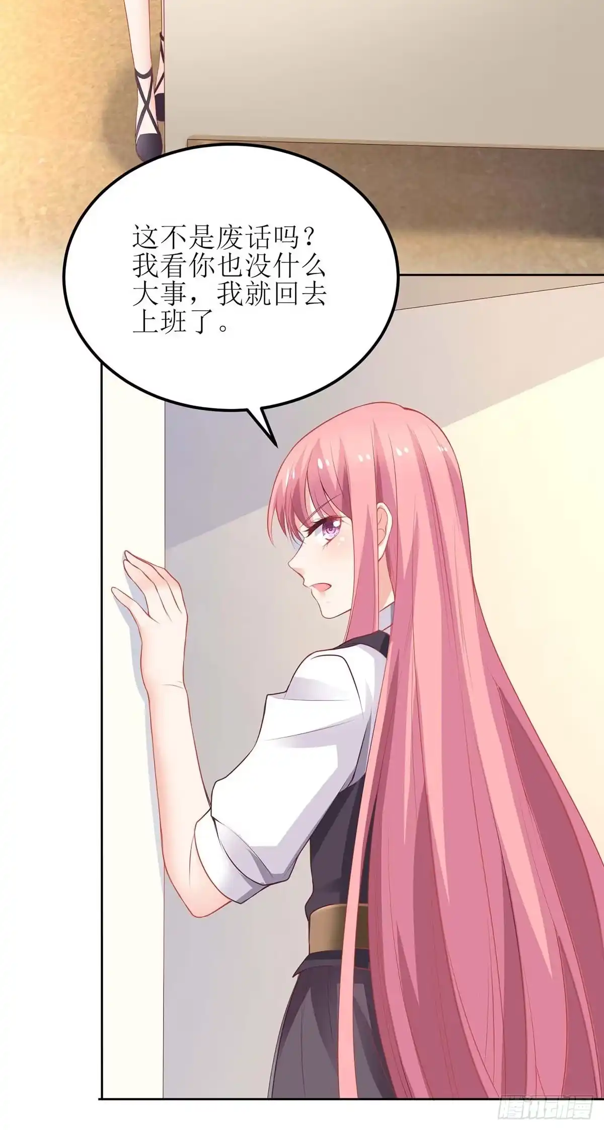 《拐个妈咪带回家》第127话 口是心非 第24页