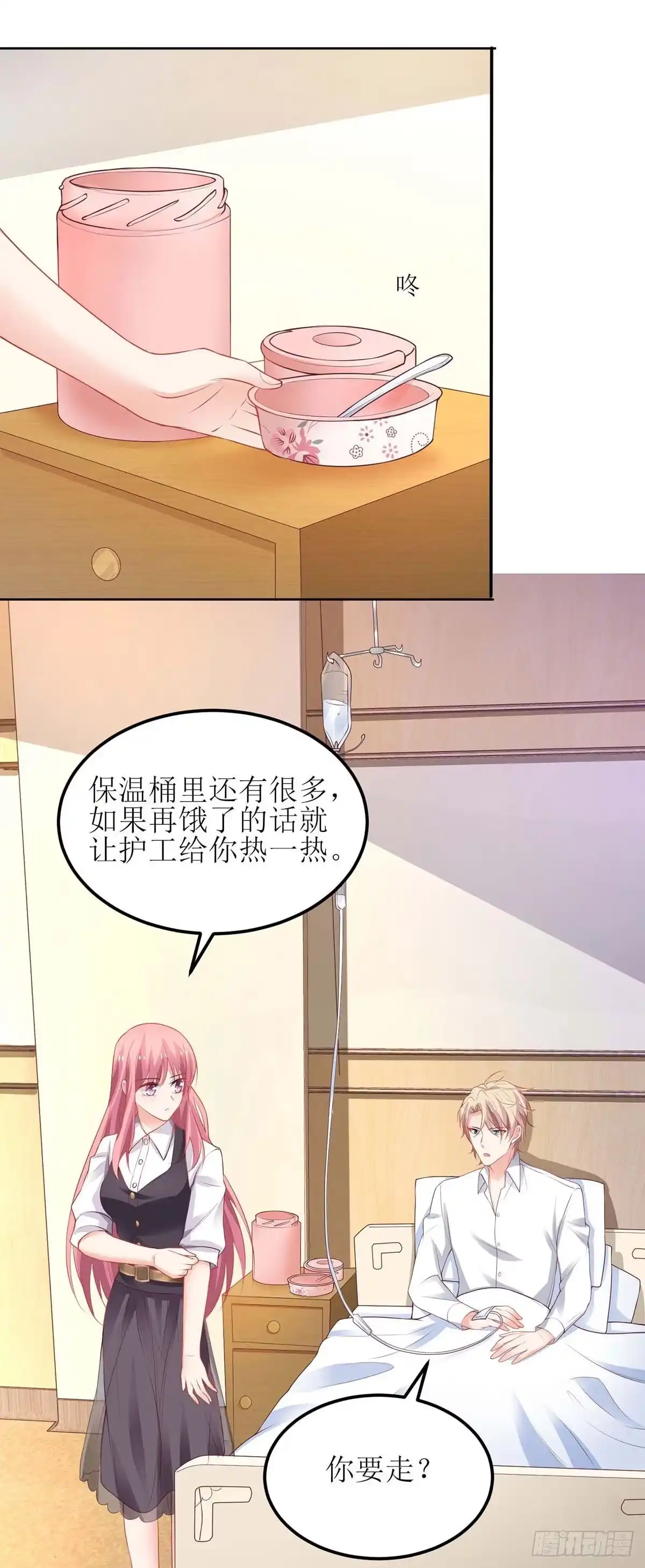 《拐个妈咪带回家》第127话 口是心非 第23页