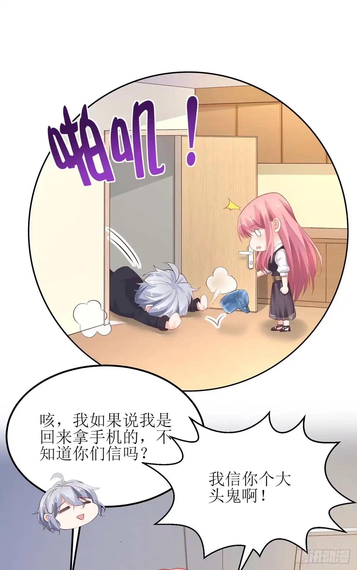 《拐个妈咪带回家》第127话 口是心非 第30页