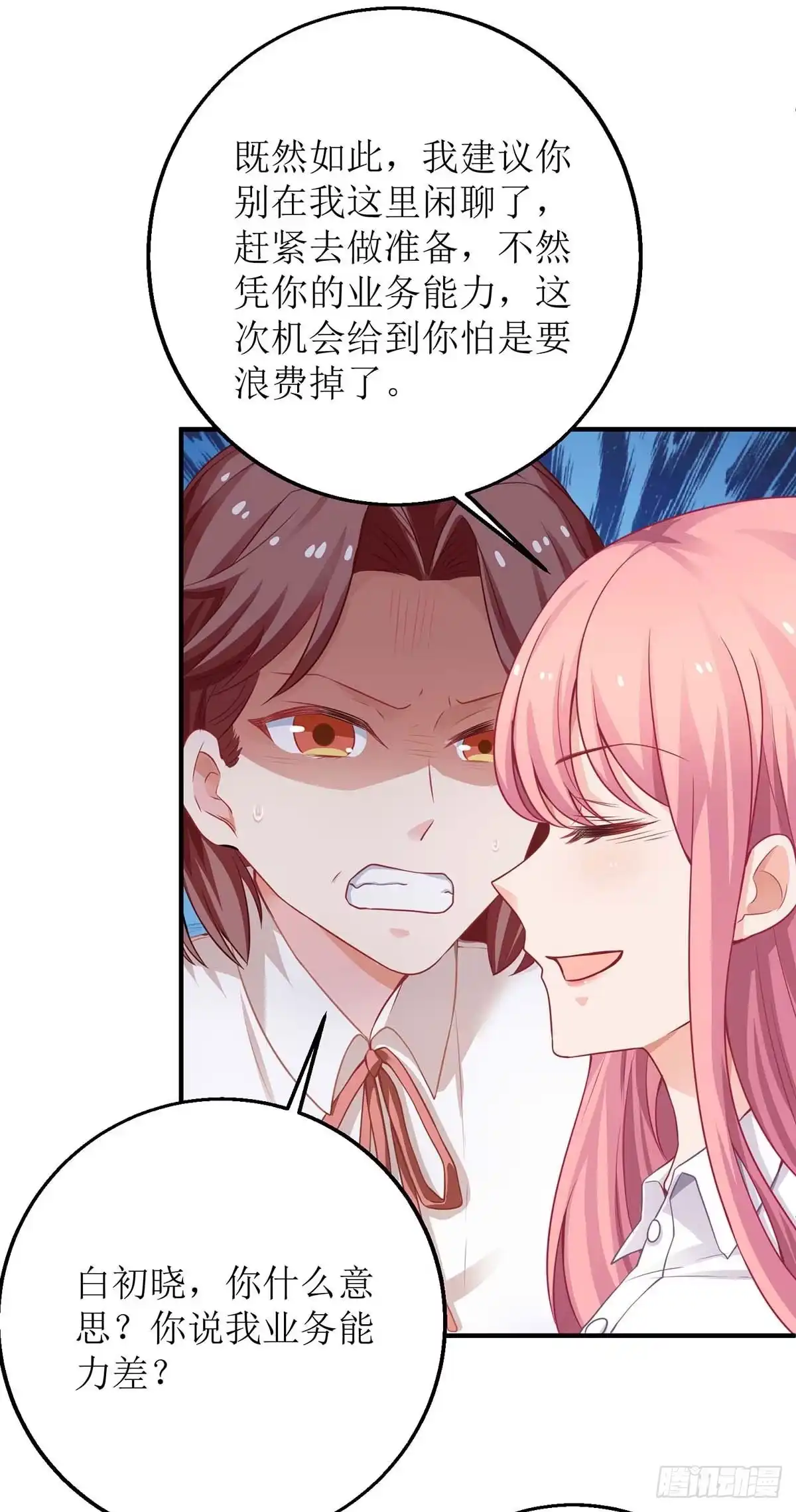 《拐个妈咪带回家》第128话 反转 第19页