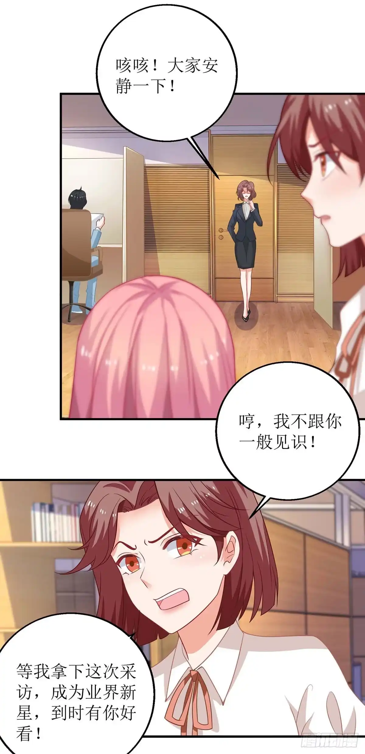 《拐个妈咪带回家》第128话 反转 第22页