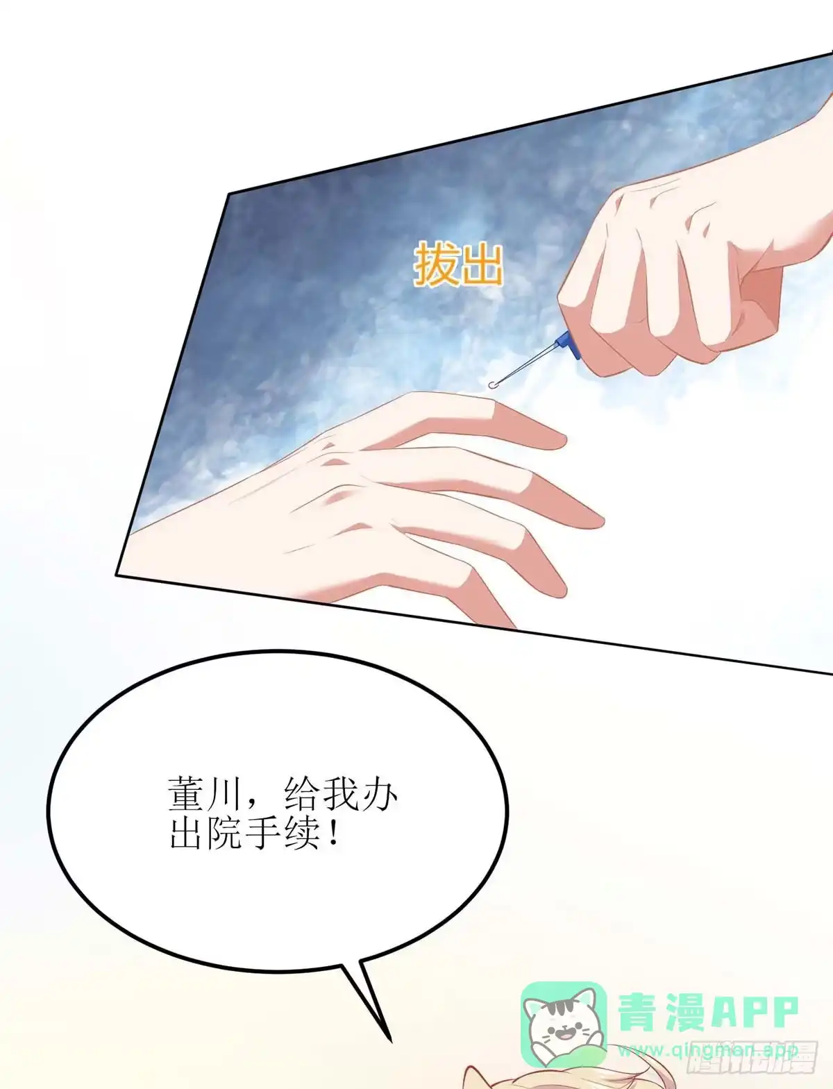 《拐个妈咪带回家》第128话 反转 第11页