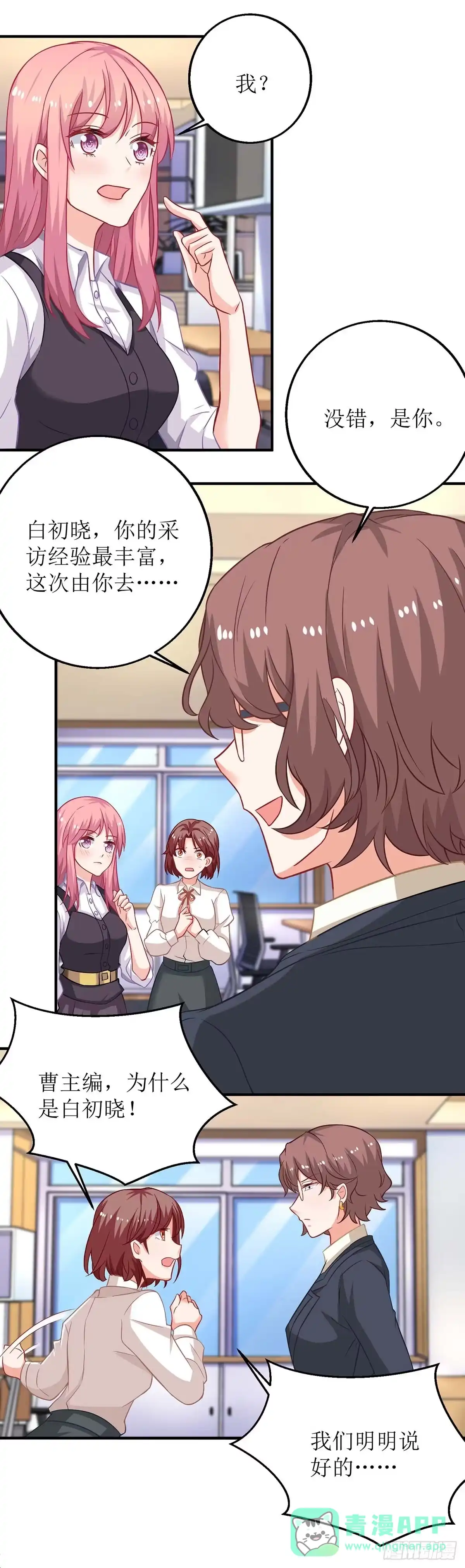 《拐个妈咪带回家》第128话 反转 第26页