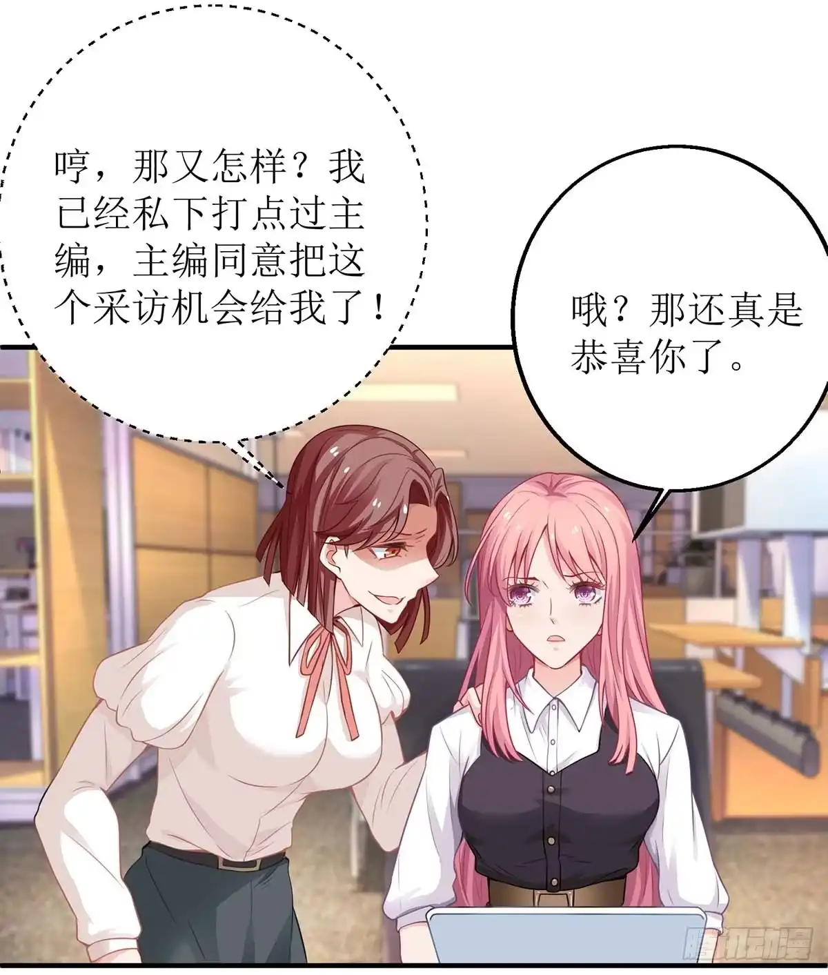 《拐个妈咪带回家》第128话 反转 第18页