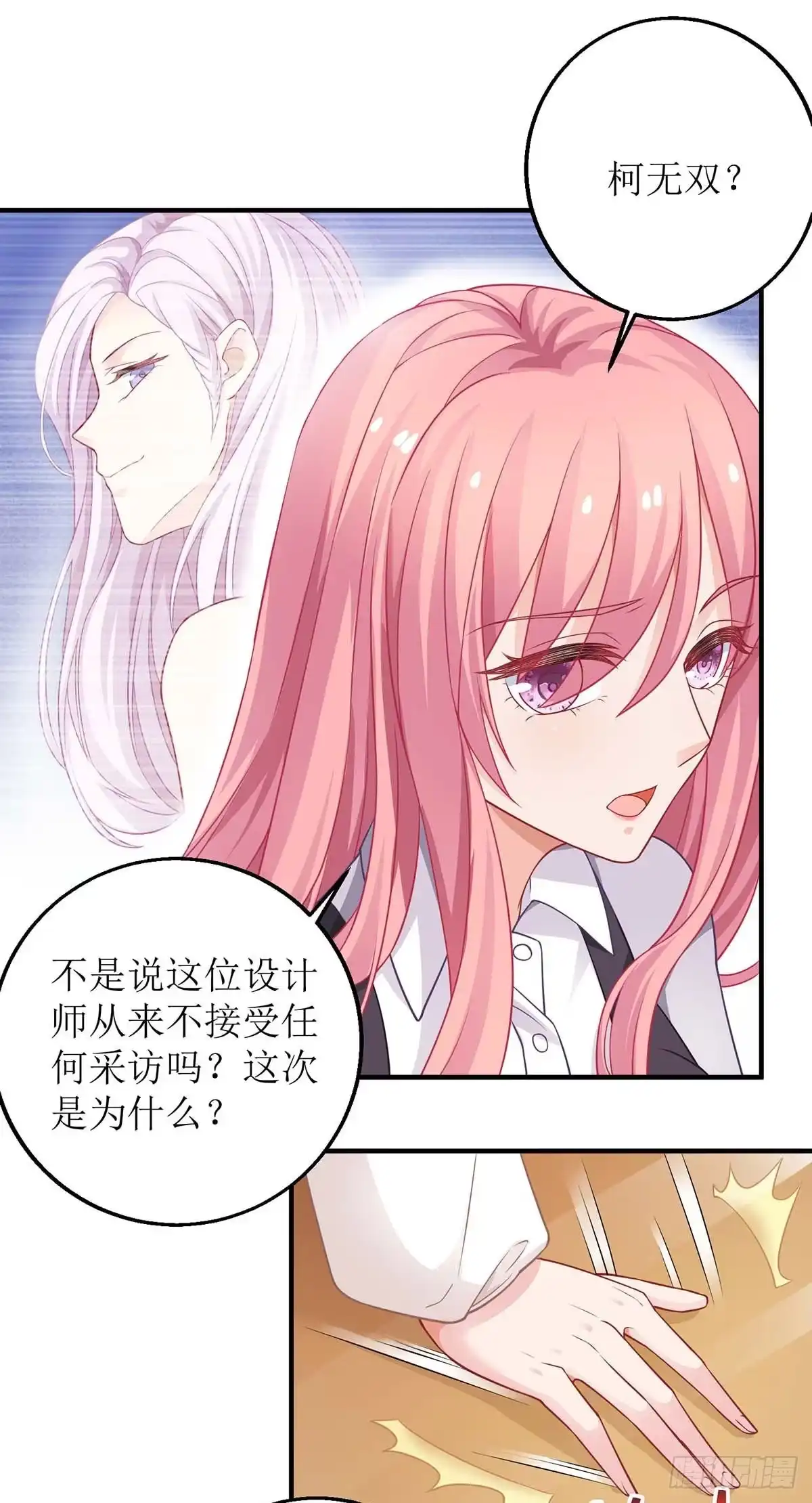 《拐个妈咪带回家》第128话 反转 第14页