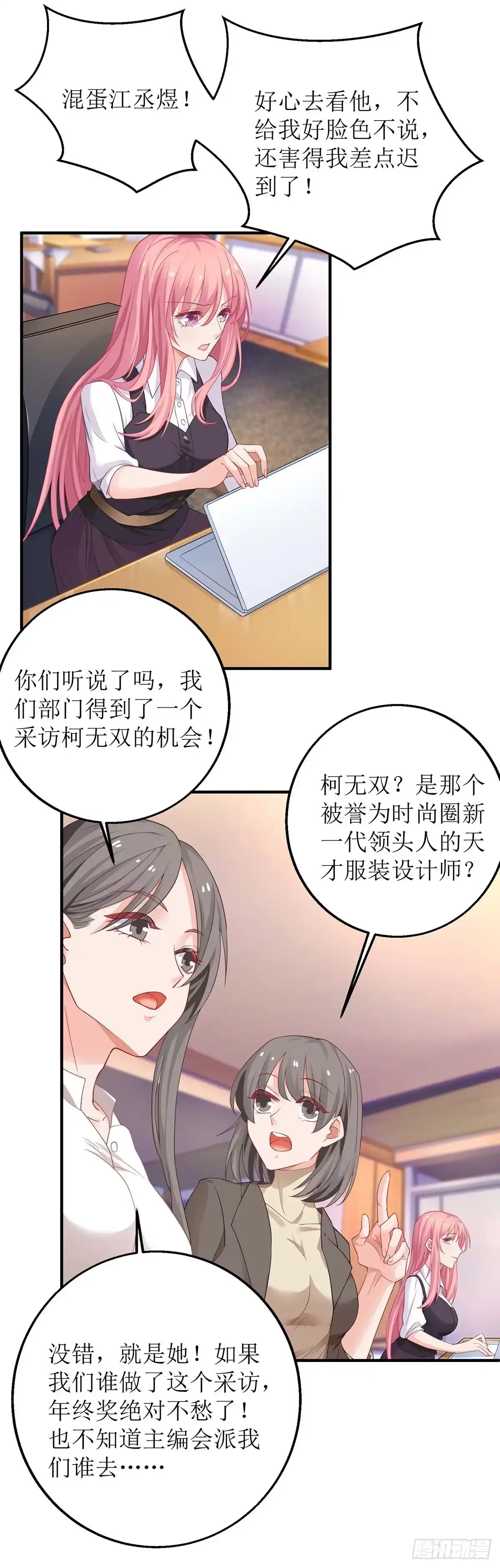 《拐个妈咪带回家》第128话 反转 第13页